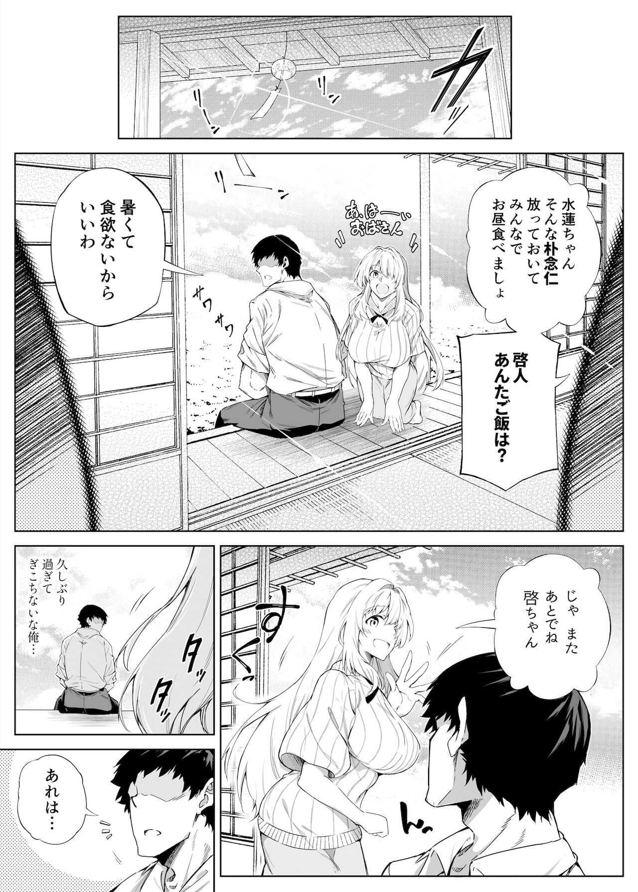 [水蓮の宿 (浅川)] 夏のヤリなおし -田舎とはなれと美人姉妹-