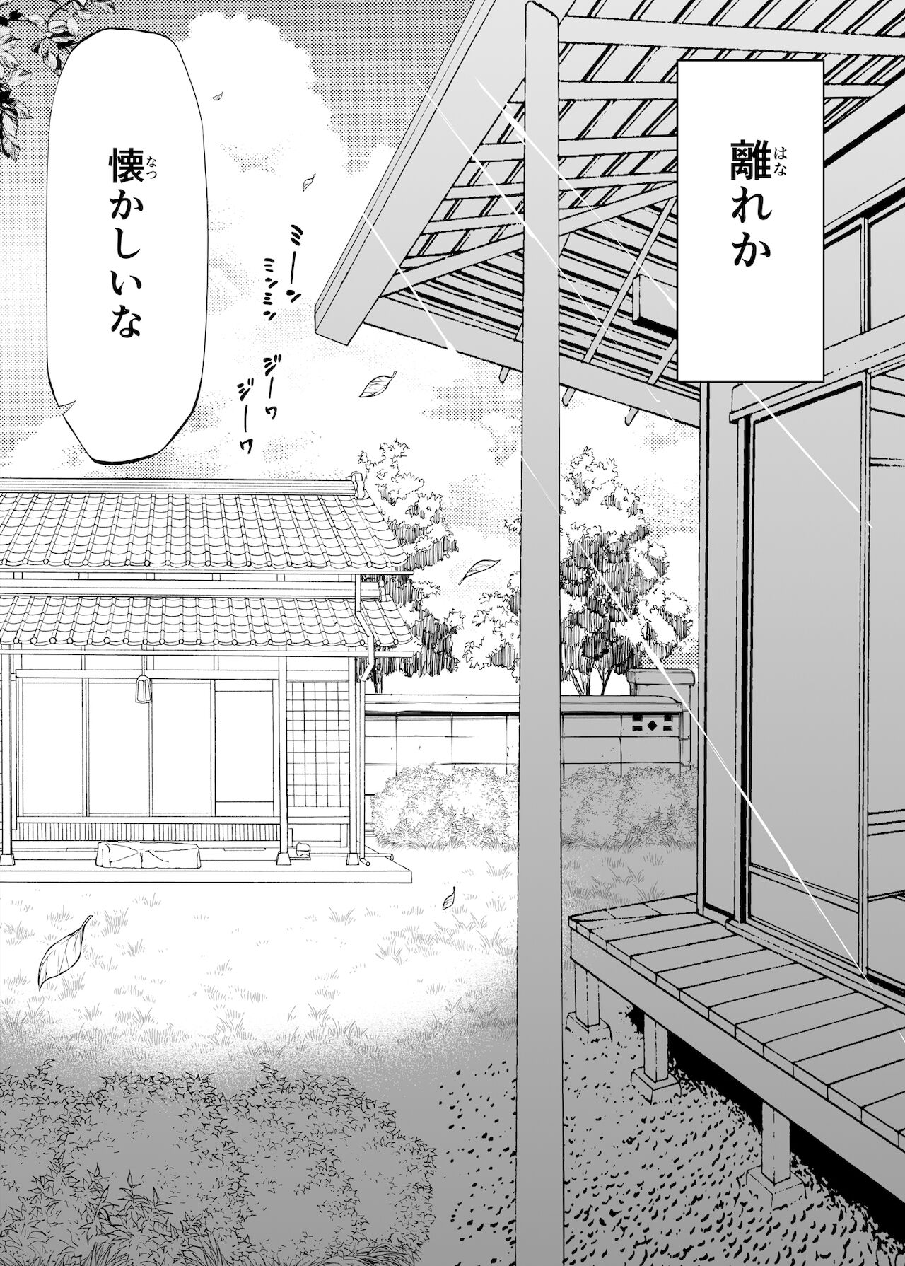 [水蓮の宿 (浅川)] 夏のヤリなおし -田舎とはなれと美人姉妹-