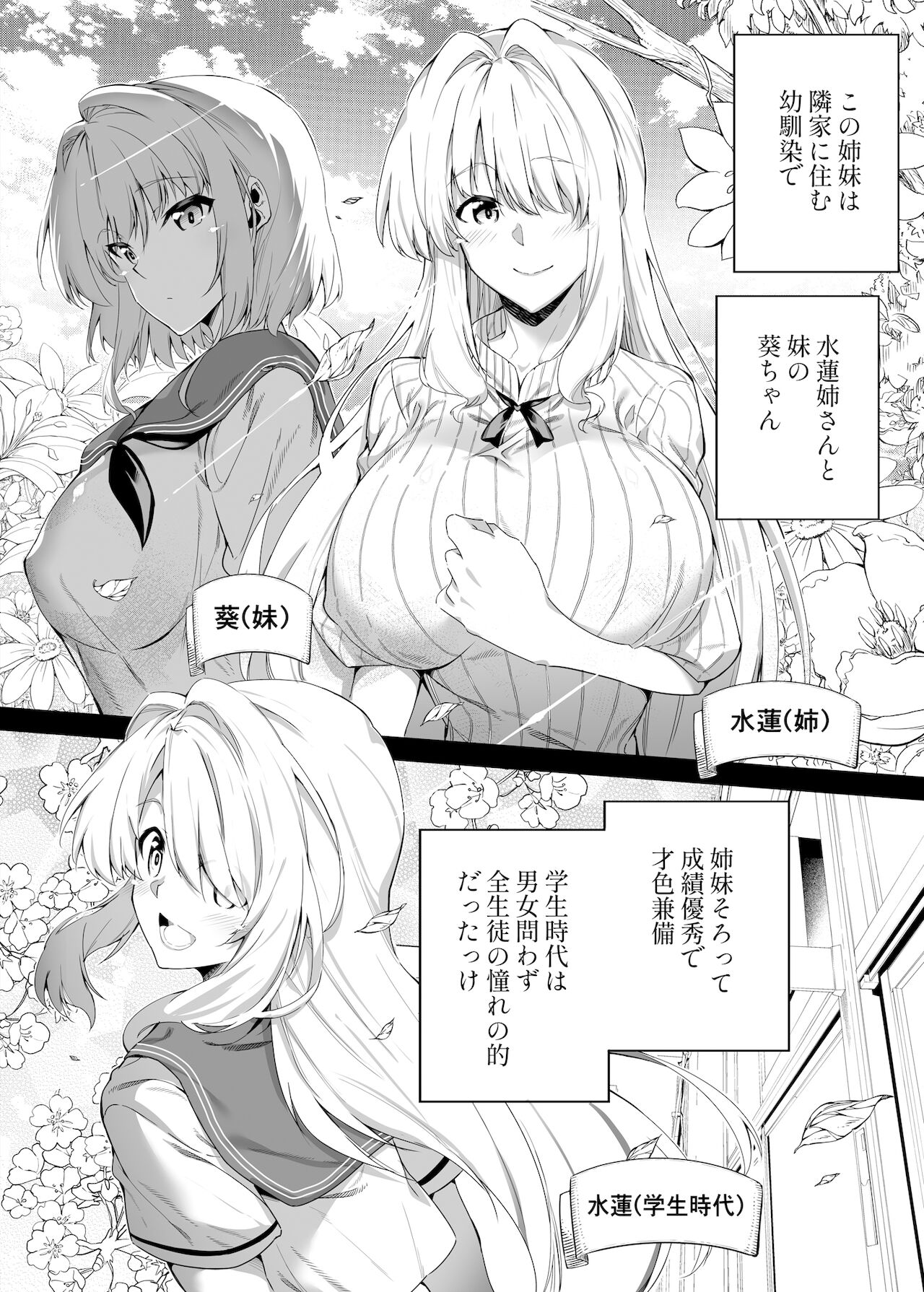 [水蓮の宿 (浅川)] 夏のヤリなおし -田舎とはなれと美人姉妹-
