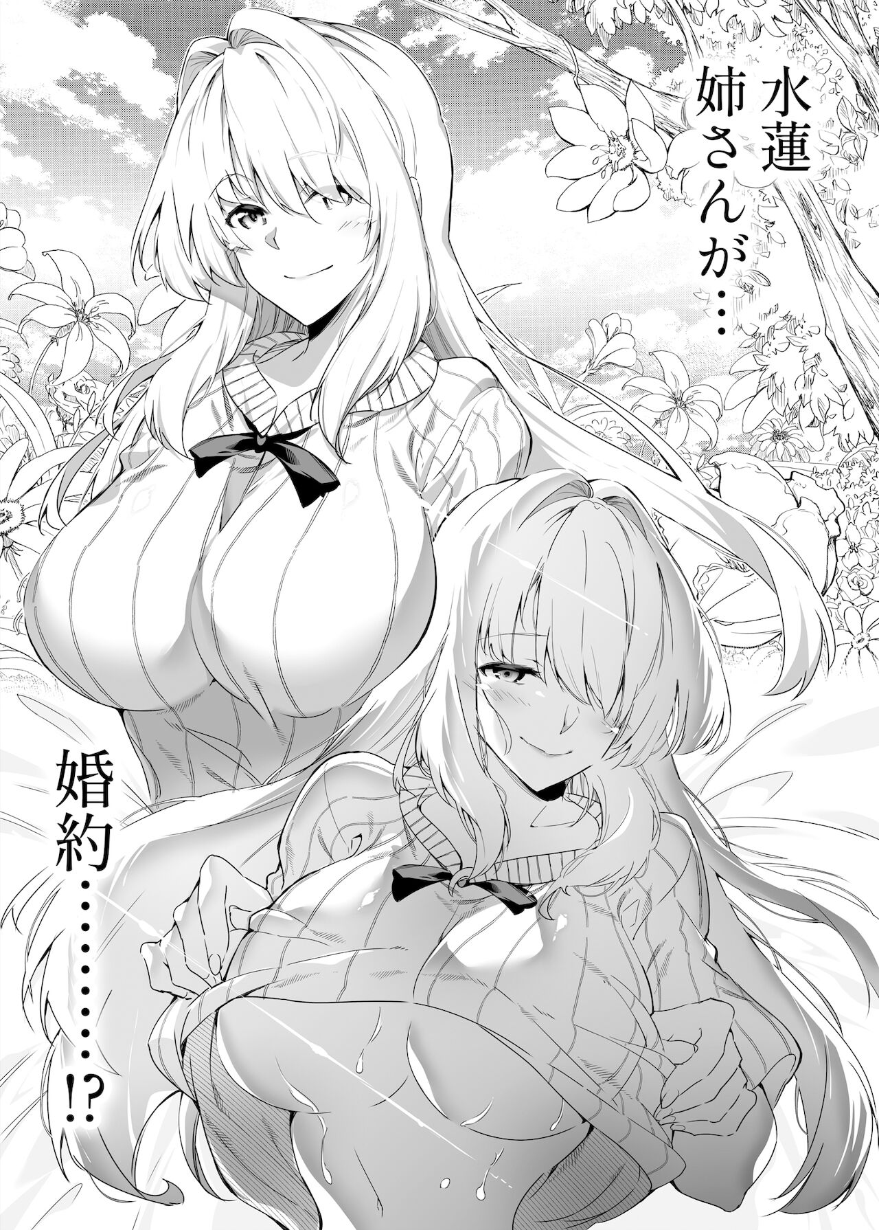 [水蓮の宿 (浅川)] 夏のヤリなおし -田舎とはなれと美人姉妹-