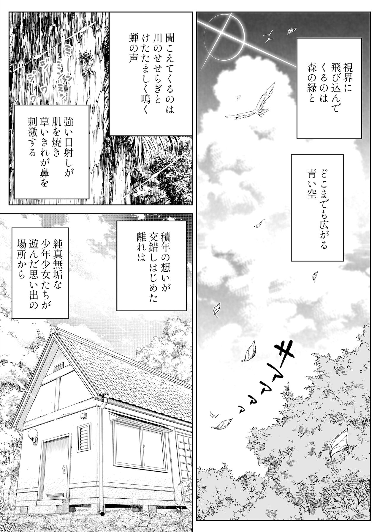 [水蓮の宿 (浅川)] 夏のヤリなおし -田舎とはなれと美人姉妹-