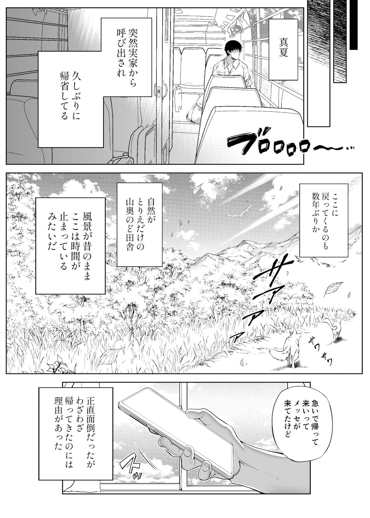 [水蓮の宿 (浅川)] 夏のヤリなおし -田舎とはなれと美人姉妹-