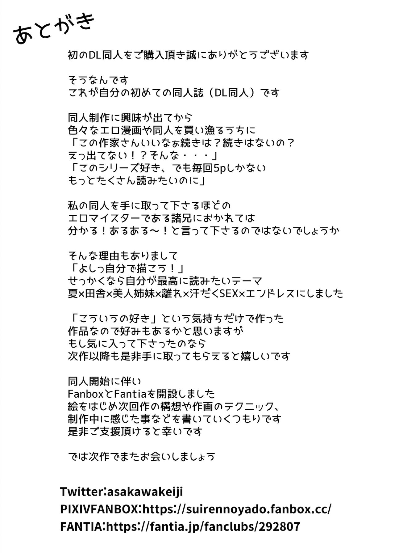 [水蓮の宿 (浅川)] 夏のヤリなおし -田舎とはなれと美人姉妹-