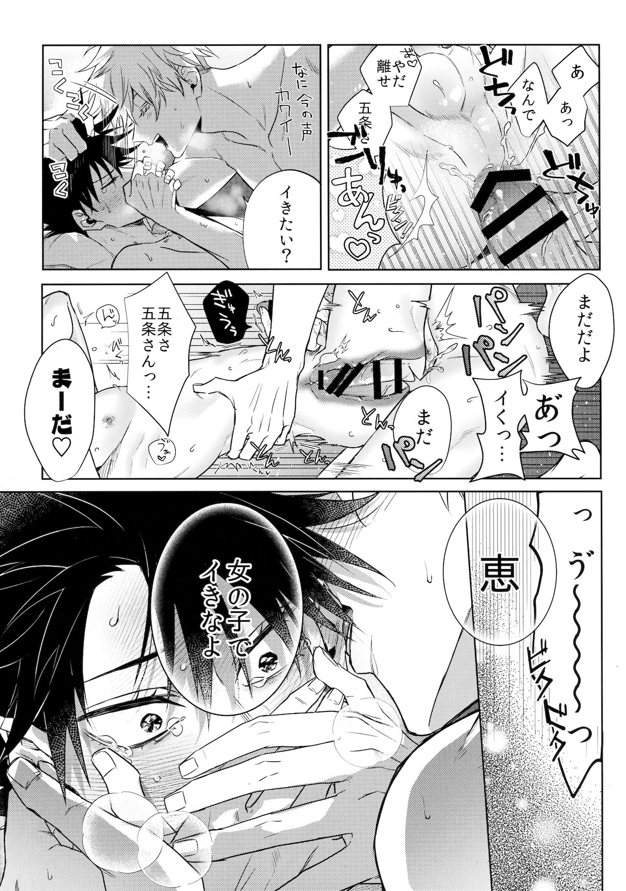 [いぬだいすき (ワイ)] 揺り籠から墓場まで (呪術廻戦)