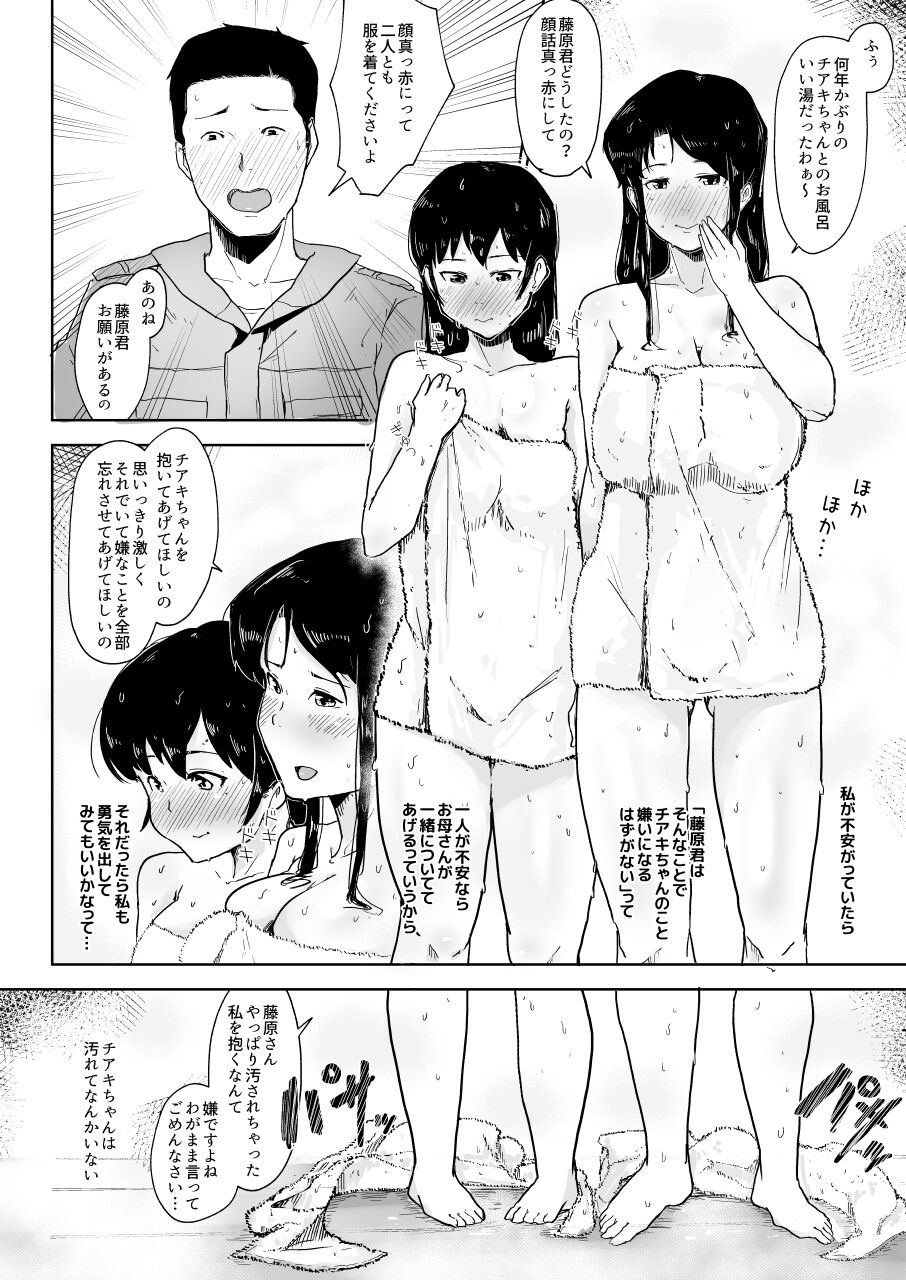 [こおろぎコミックス (うろん)] 養豚場の人妻と娘～親子丼編～