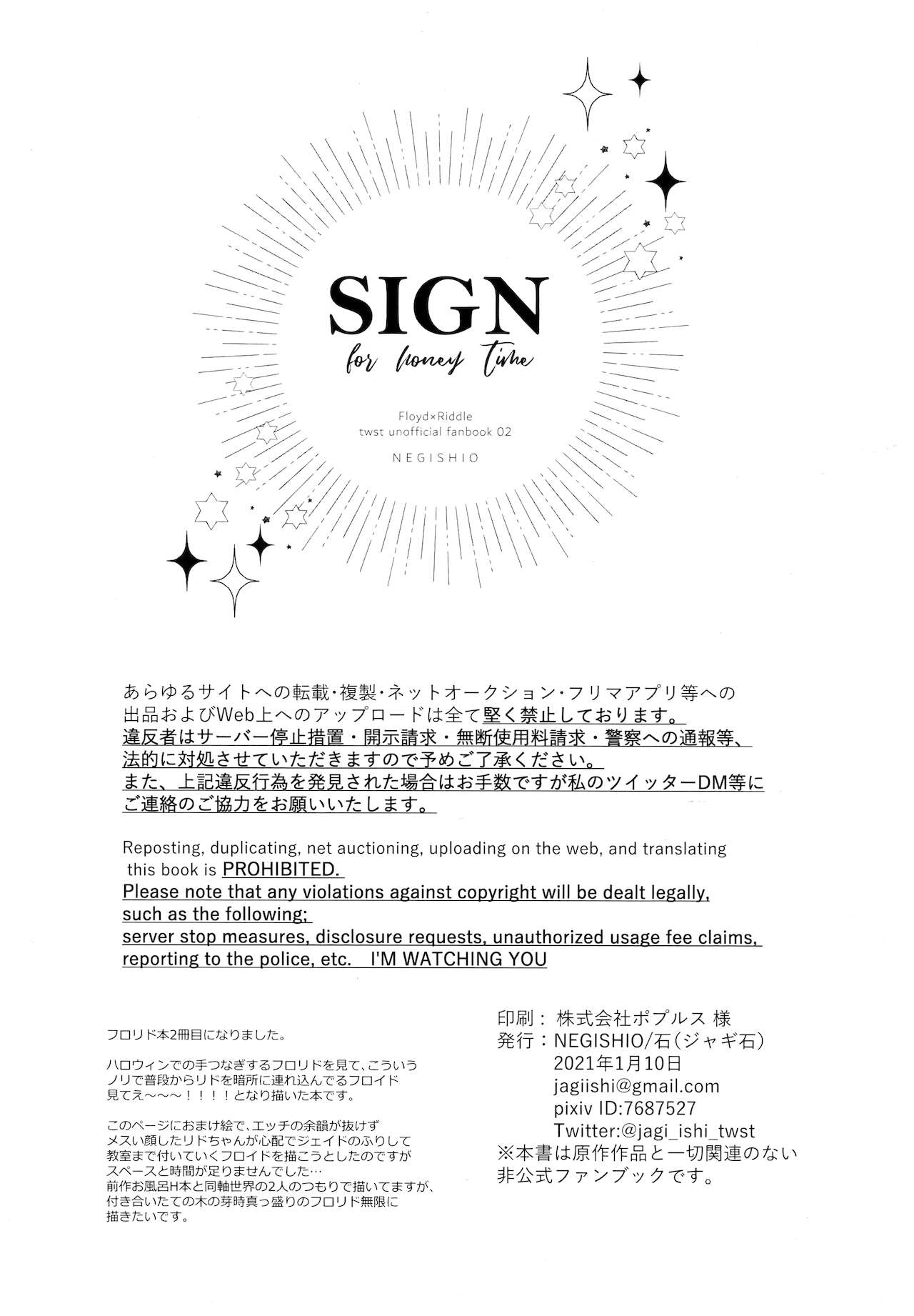 [NEGISHIO (石)] SIGN (ディズニー ツイステッドワンダーランド)