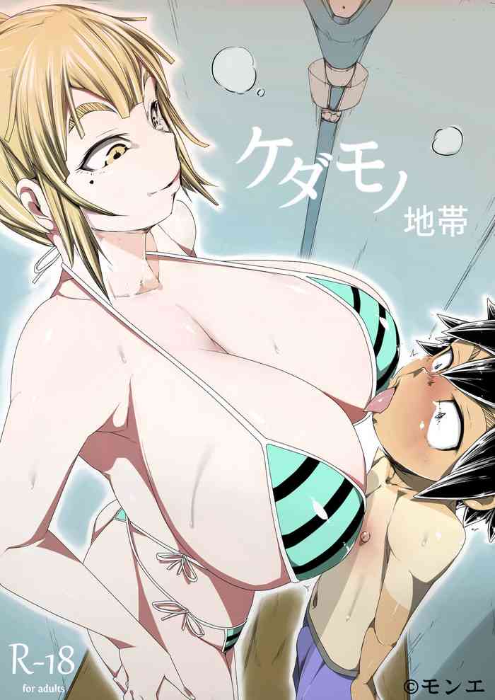 [双義実登] ケダモノ地帯