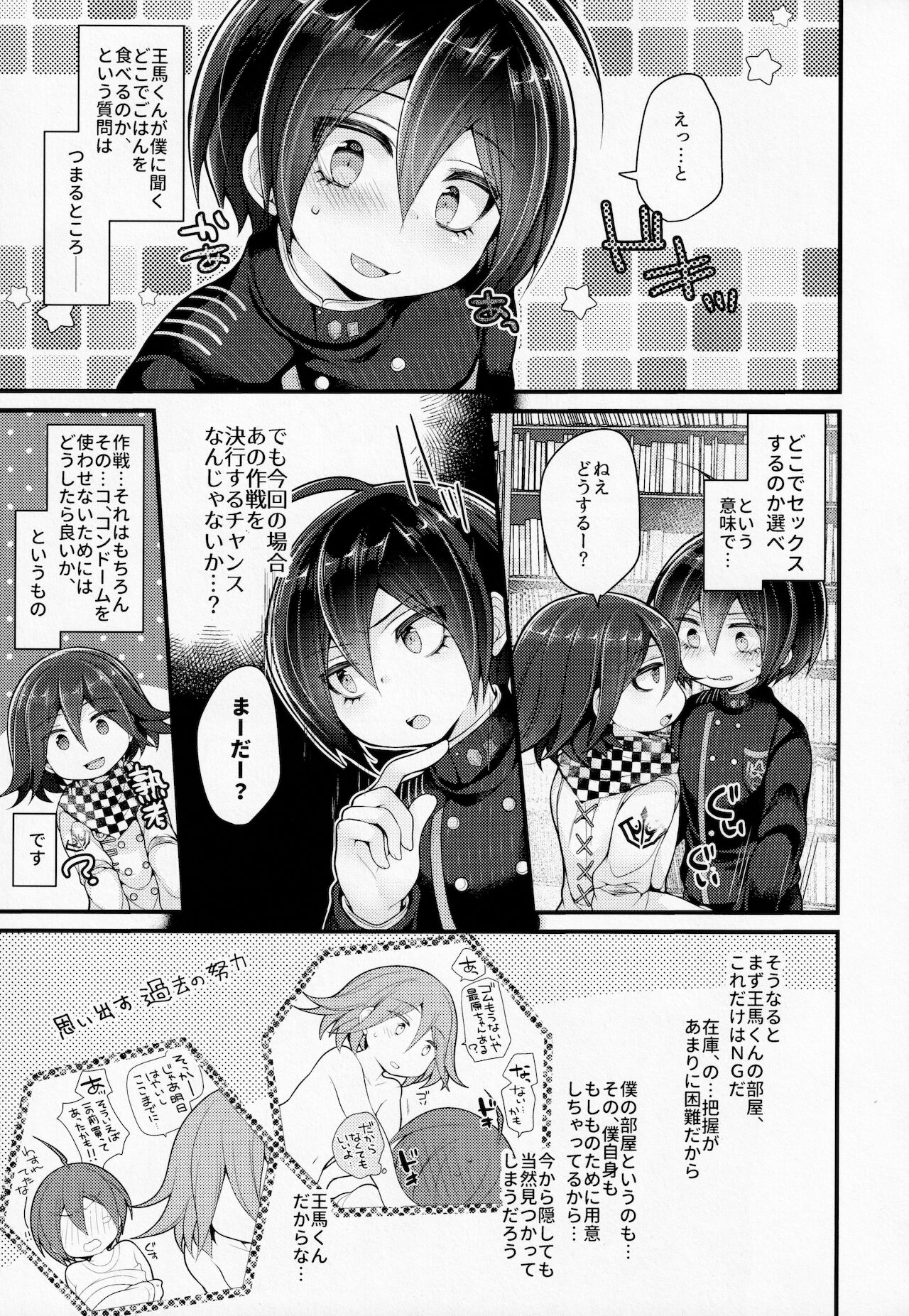 (ブレイクショット!15) [DSKB探偵清純派 (ばにらみんと)] ぼくはきみに中出しされたい。 (ニューダンガンロンパV3)