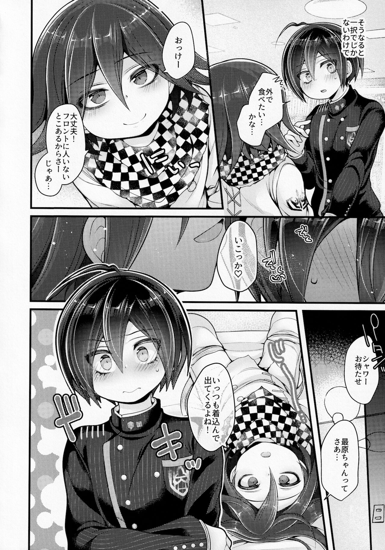 (ブレイクショット!15) [DSKB探偵清純派 (ばにらみんと)] ぼくはきみに中出しされたい。 (ニューダンガンロンパV3)