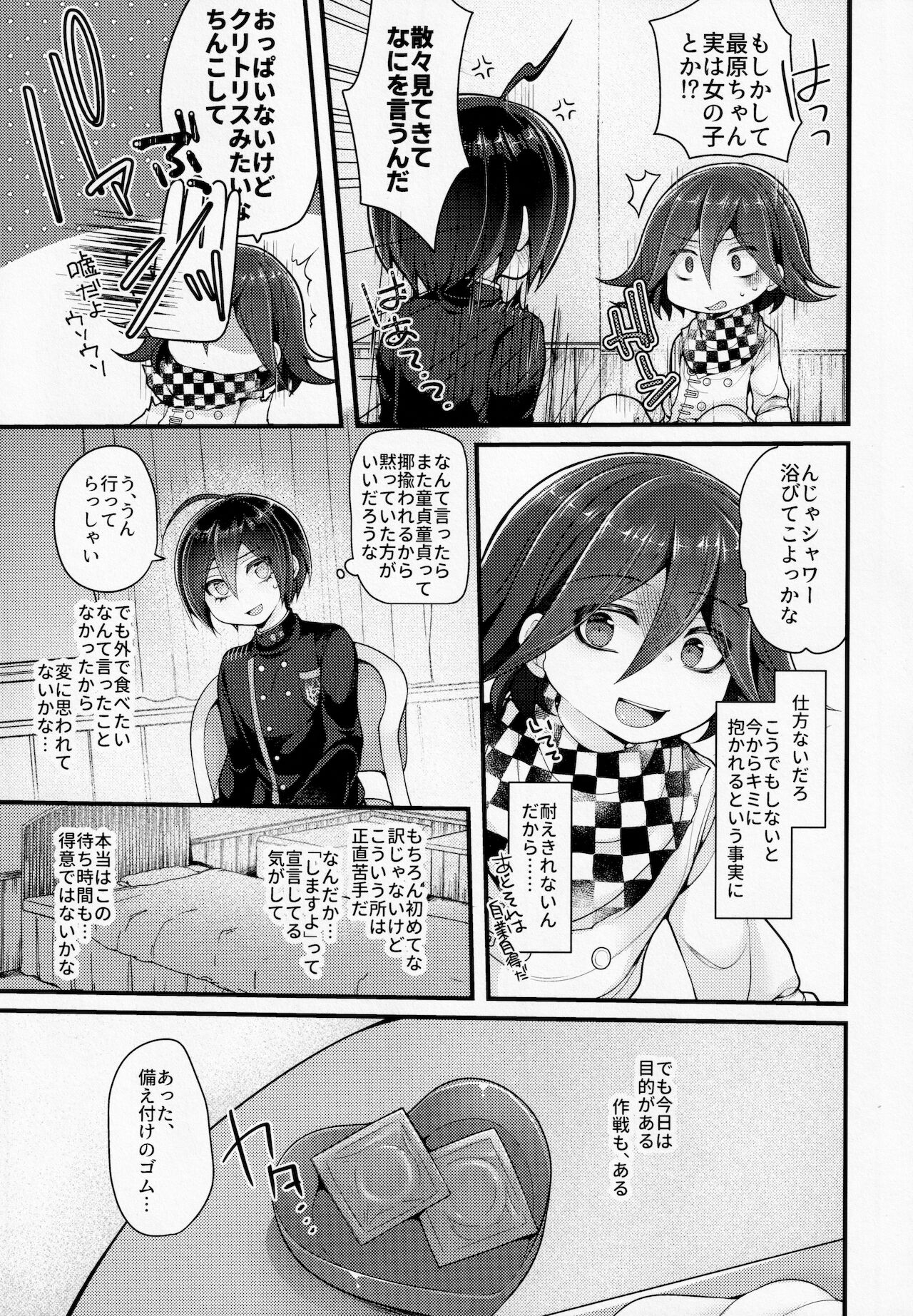 (ブレイクショット!15) [DSKB探偵清純派 (ばにらみんと)] ぼくはきみに中出しされたい。 (ニューダンガンロンパV3)