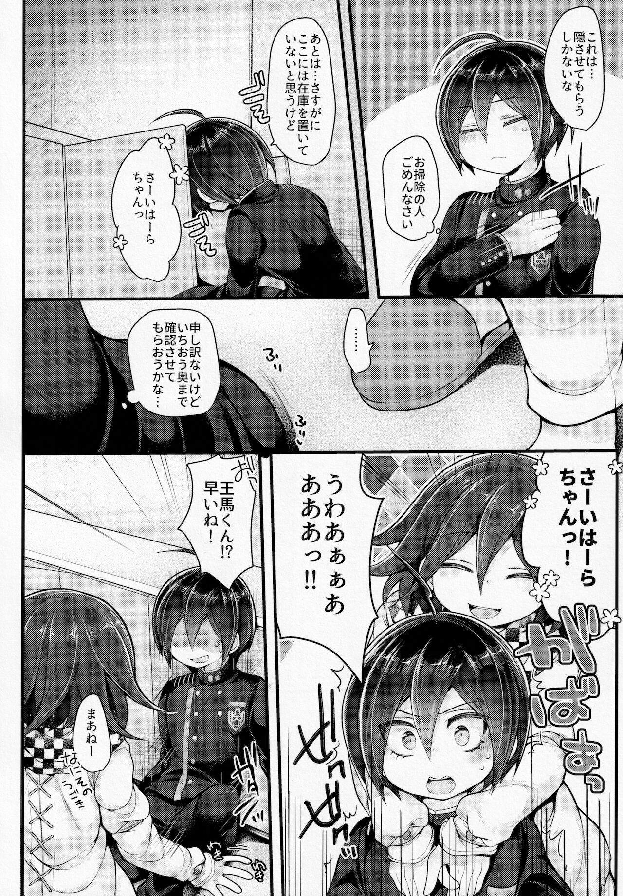 (ブレイクショット!15) [DSKB探偵清純派 (ばにらみんと)] ぼくはきみに中出しされたい。 (ニューダンガンロンパV3)