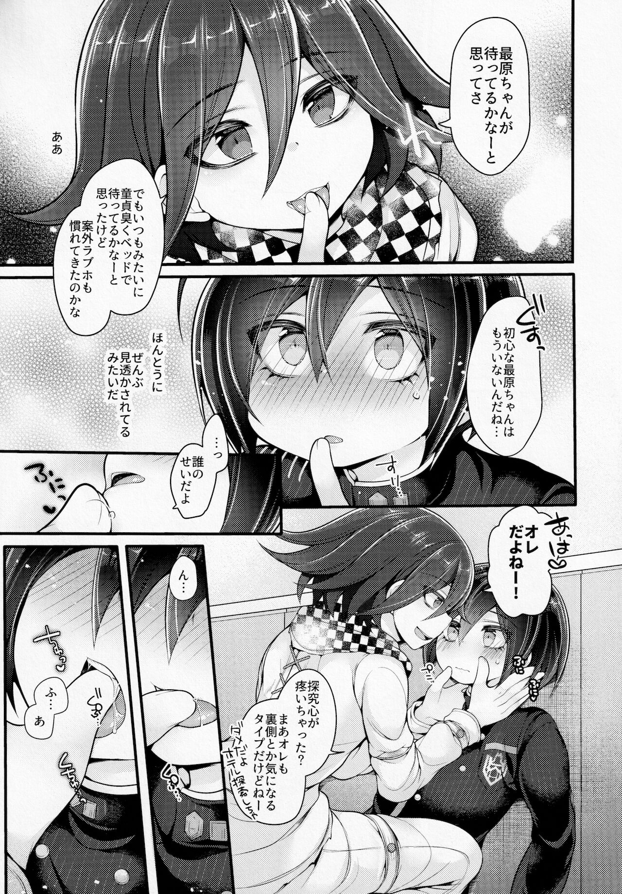 (ブレイクショット!15) [DSKB探偵清純派 (ばにらみんと)] ぼくはきみに中出しされたい。 (ニューダンガンロンパV3)