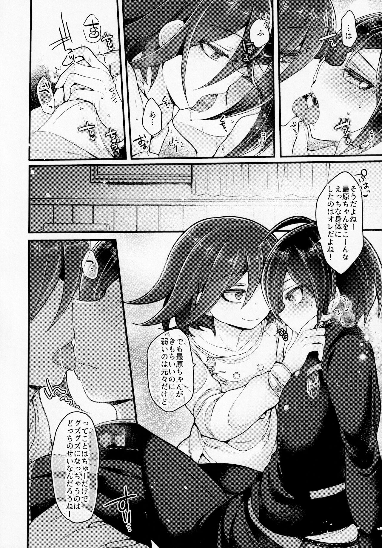 (ブレイクショット!15) [DSKB探偵清純派 (ばにらみんと)] ぼくはきみに中出しされたい。 (ニューダンガンロンパV3)