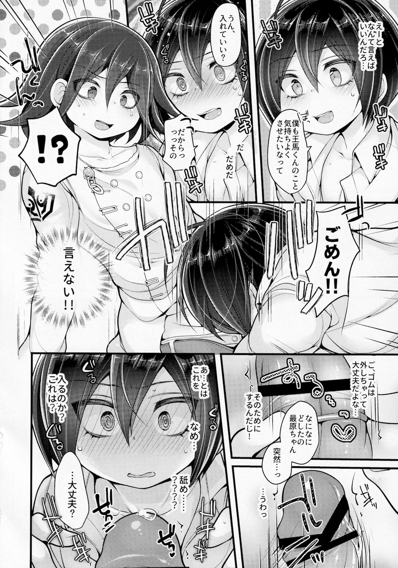 (ブレイクショット!15) [DSKB探偵清純派 (ばにらみんと)] ぼくはきみに中出しされたい。 (ニューダンガンロンパV3)