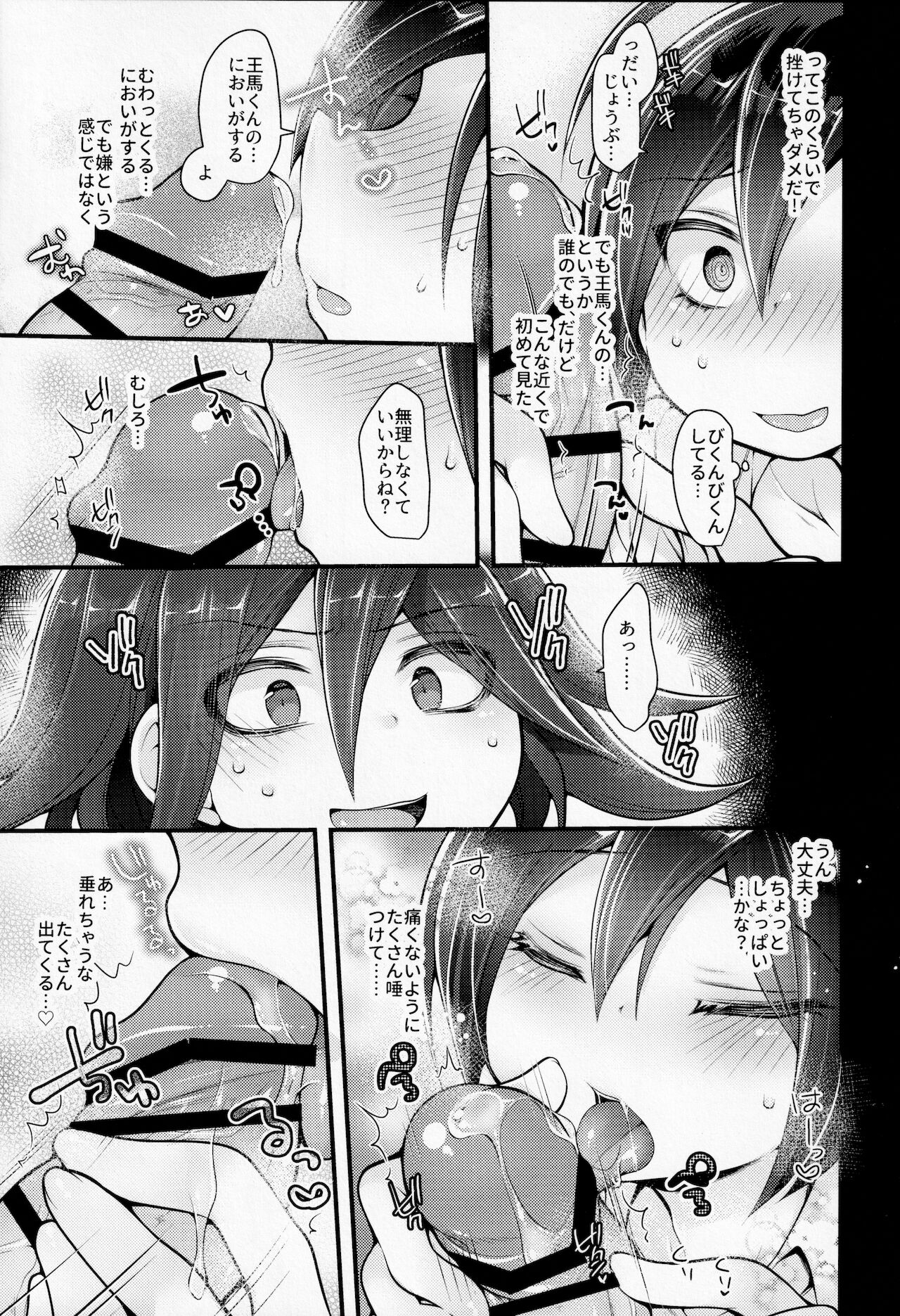 (ブレイクショット!15) [DSKB探偵清純派 (ばにらみんと)] ぼくはきみに中出しされたい。 (ニューダンガンロンパV3)