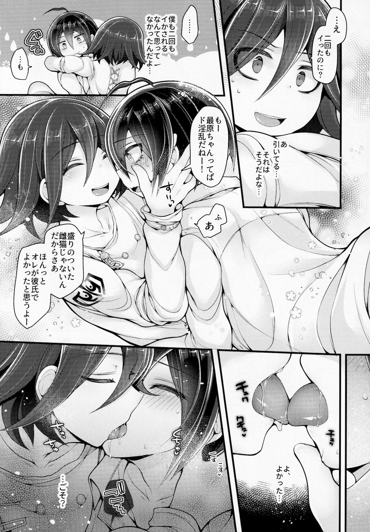 (ブレイクショット!15) [DSKB探偵清純派 (ばにらみんと)] ぼくはきみに中出しされたい。 (ニューダンガンロンパV3)