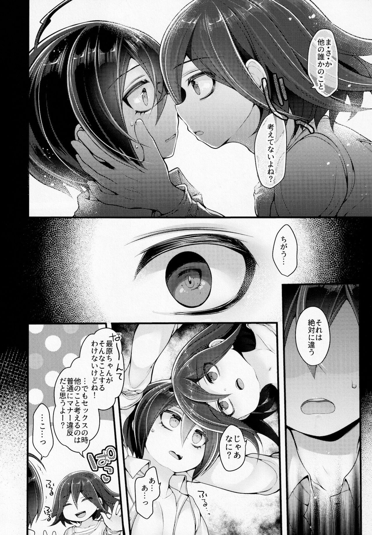 (ブレイクショット!15) [DSKB探偵清純派 (ばにらみんと)] ぼくはきみに中出しされたい。 (ニューダンガンロンパV3)