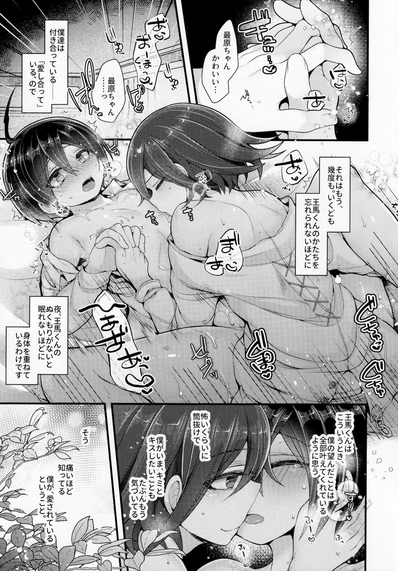 (ブレイクショット!15) [DSKB探偵清純派 (ばにらみんと)] ぼくはきみに中出しされたい。 (ニューダンガンロンパV3)