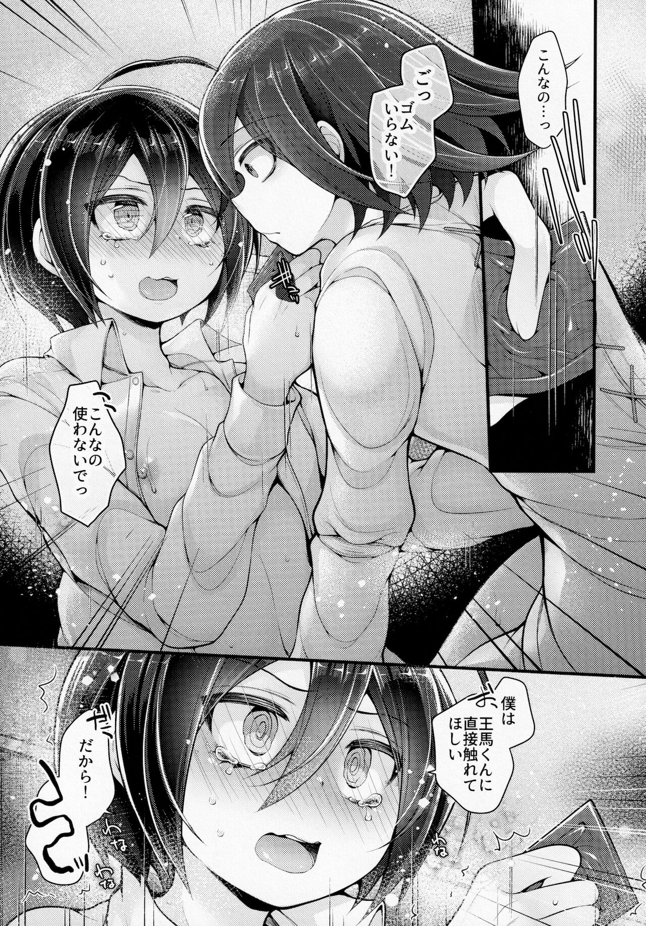 (ブレイクショット!15) [DSKB探偵清純派 (ばにらみんと)] ぼくはきみに中出しされたい。 (ニューダンガンロンパV3)