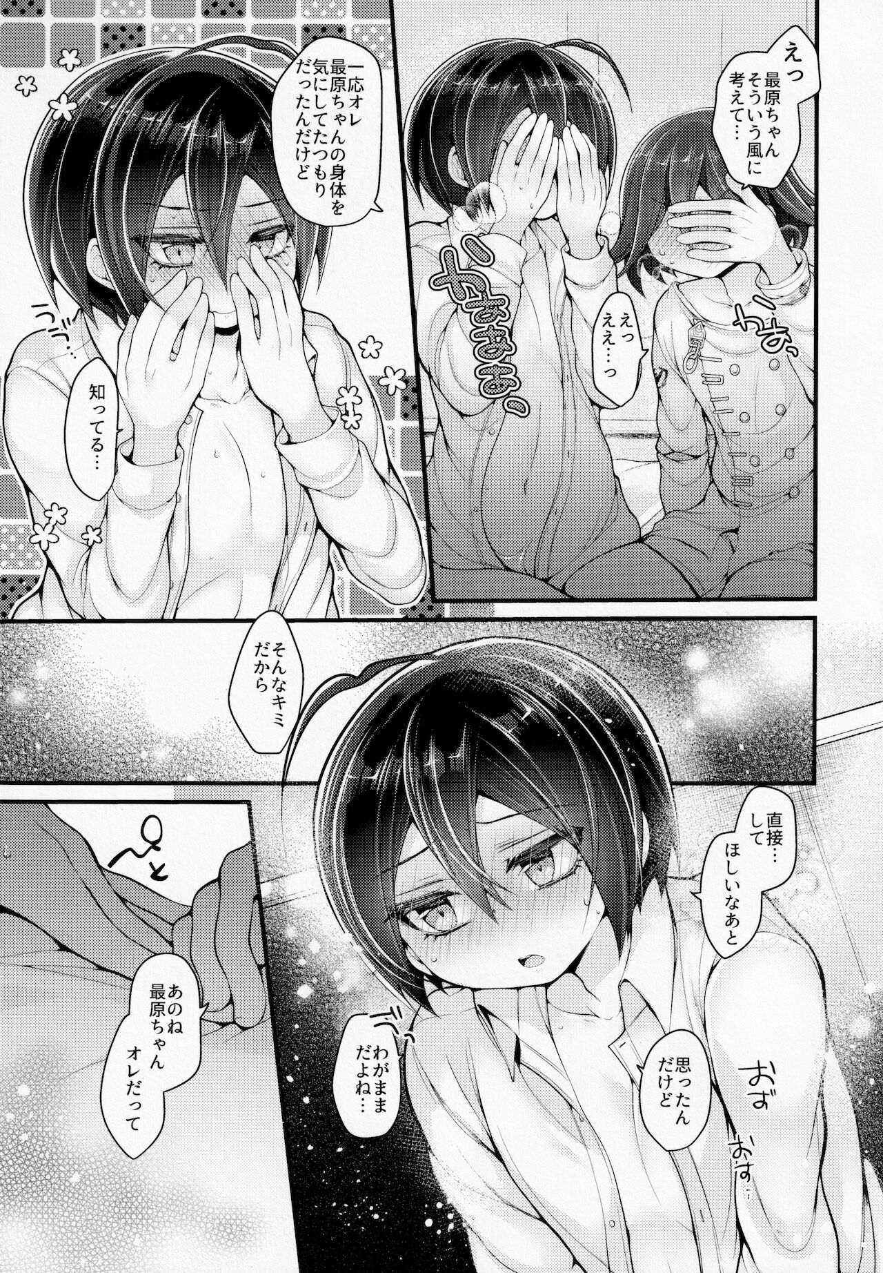 (ブレイクショット!15) [DSKB探偵清純派 (ばにらみんと)] ぼくはきみに中出しされたい。 (ニューダンガンロンパV3)