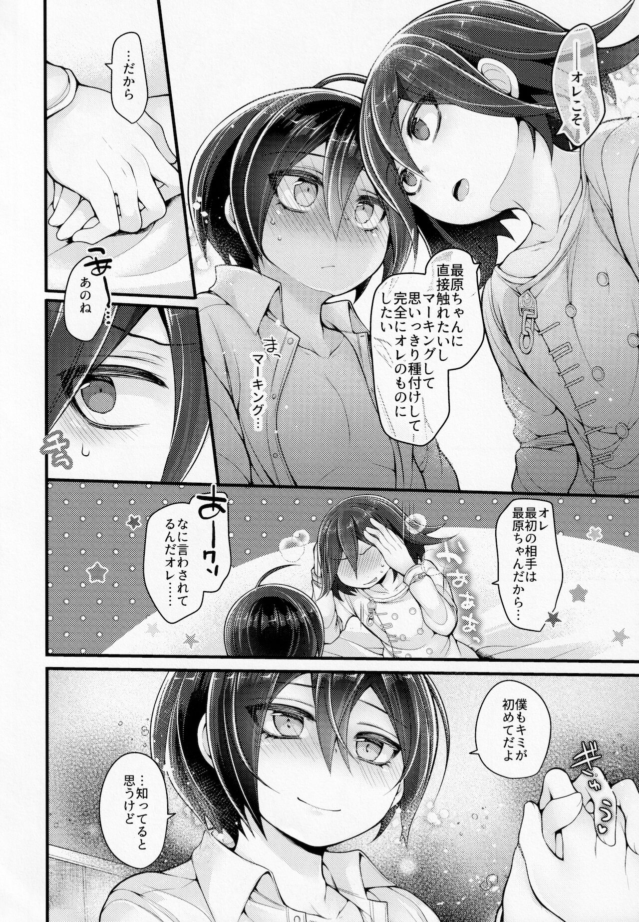 (ブレイクショット!15) [DSKB探偵清純派 (ばにらみんと)] ぼくはきみに中出しされたい。 (ニューダンガンロンパV3)