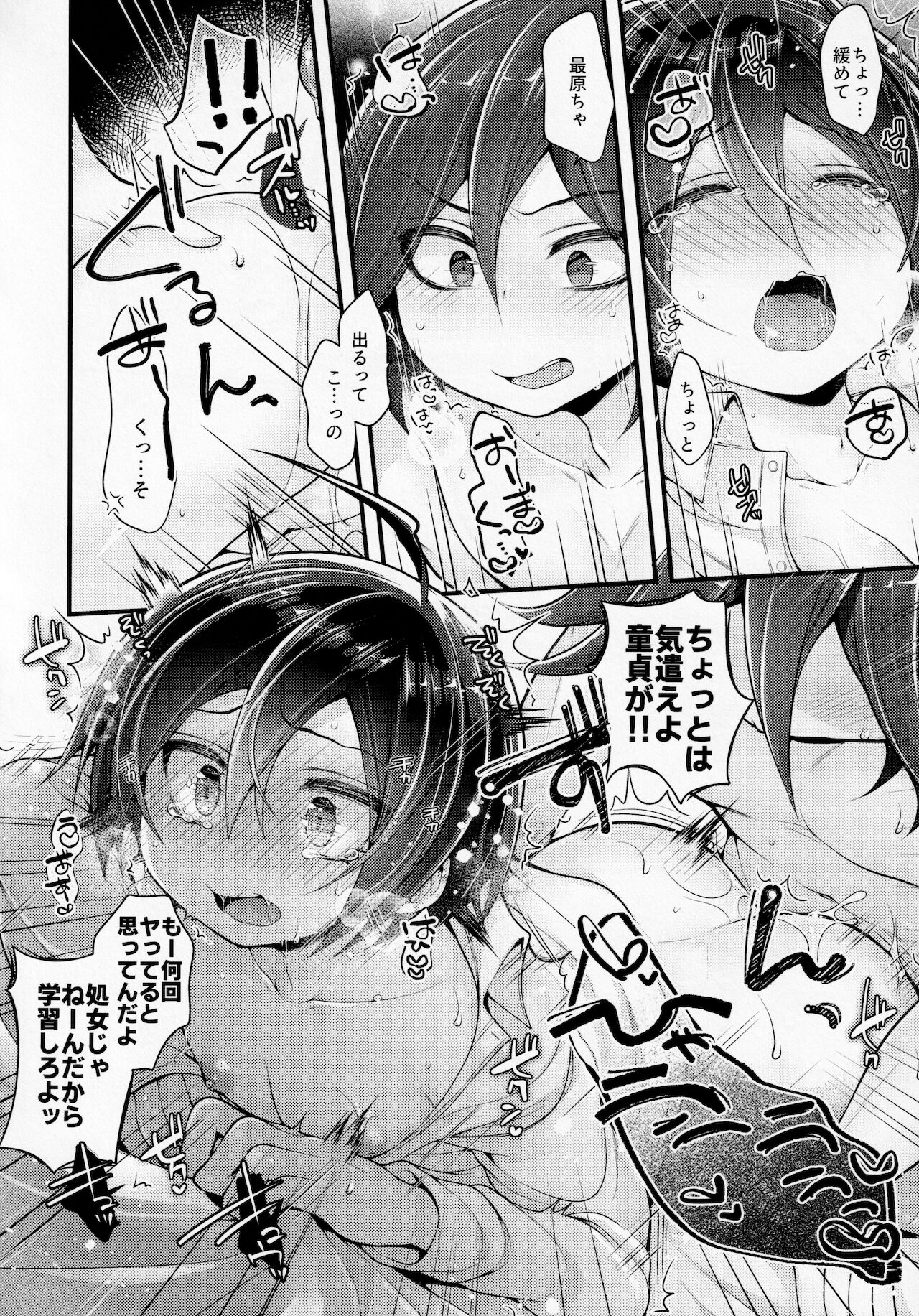 (ブレイクショット!15) [DSKB探偵清純派 (ばにらみんと)] ぼくはきみに中出しされたい。 (ニューダンガンロンパV3)