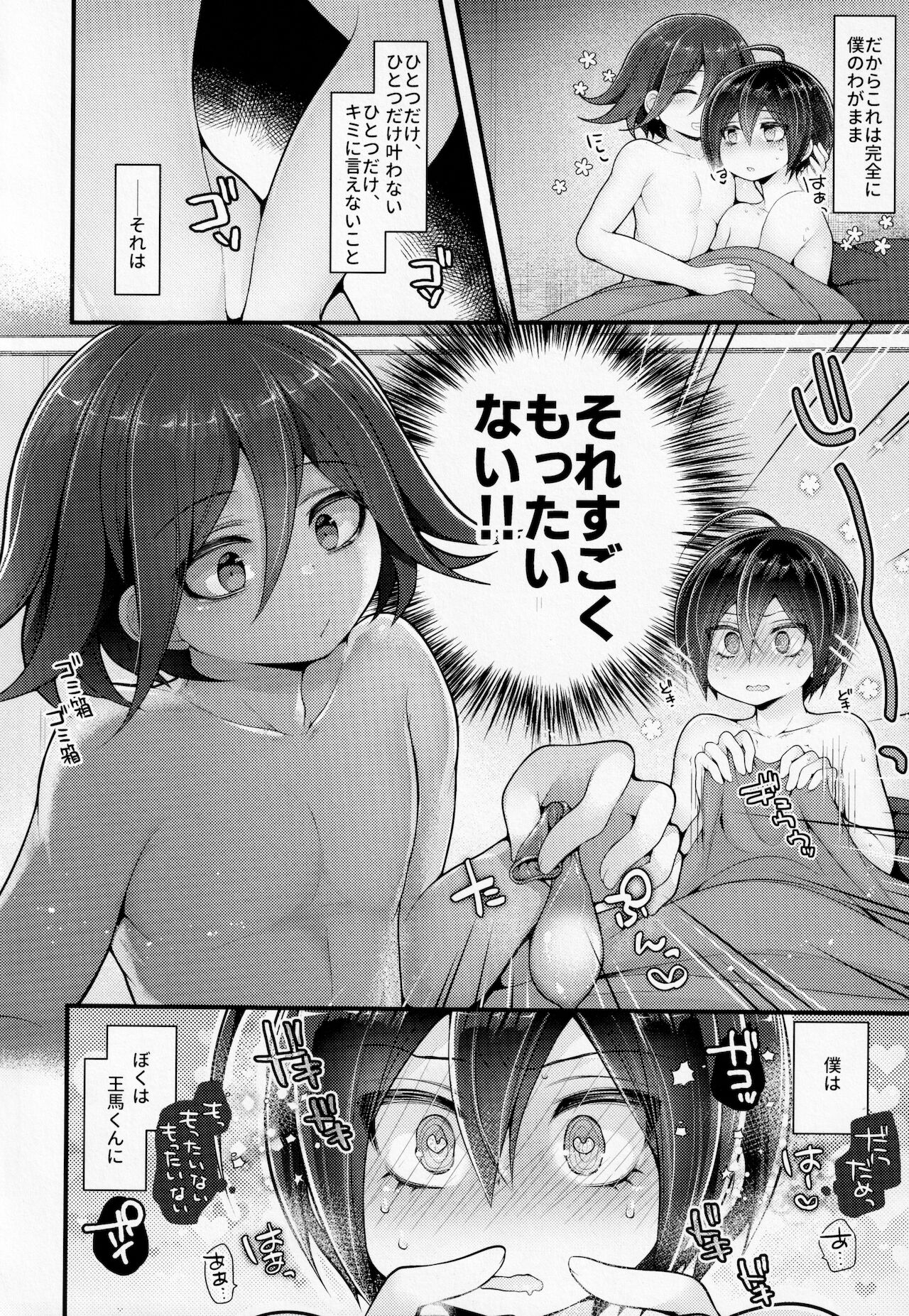 (ブレイクショット!15) [DSKB探偵清純派 (ばにらみんと)] ぼくはきみに中出しされたい。 (ニューダンガンロンパV3)