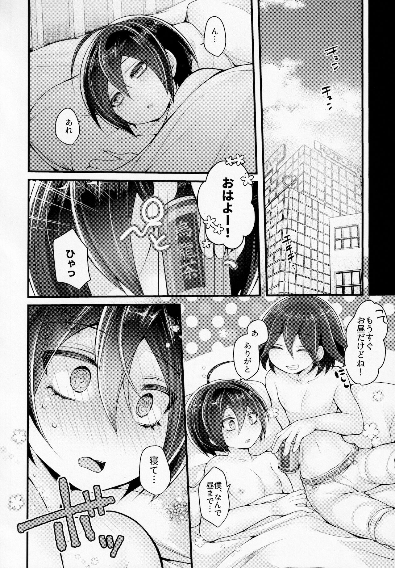 (ブレイクショット!15) [DSKB探偵清純派 (ばにらみんと)] ぼくはきみに中出しされたい。 (ニューダンガンロンパV3)