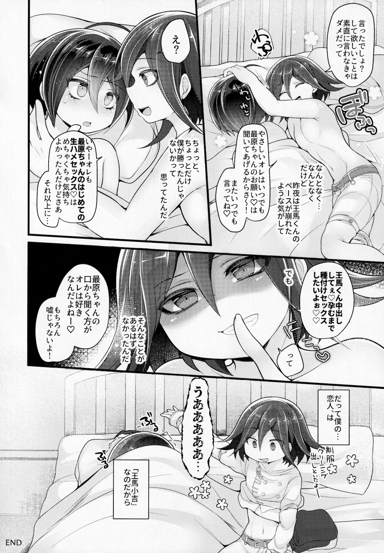 (ブレイクショット!15) [DSKB探偵清純派 (ばにらみんと)] ぼくはきみに中出しされたい。 (ニューダンガンロンパV3)