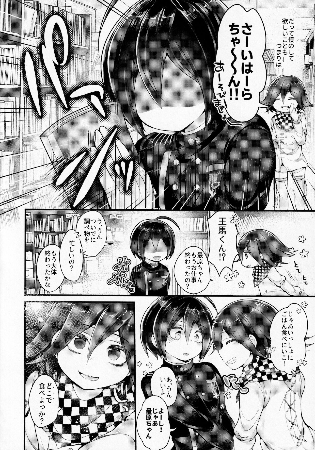 (ブレイクショット!15) [DSKB探偵清純派 (ばにらみんと)] ぼくはきみに中出しされたい。 (ニューダンガンロンパV3)