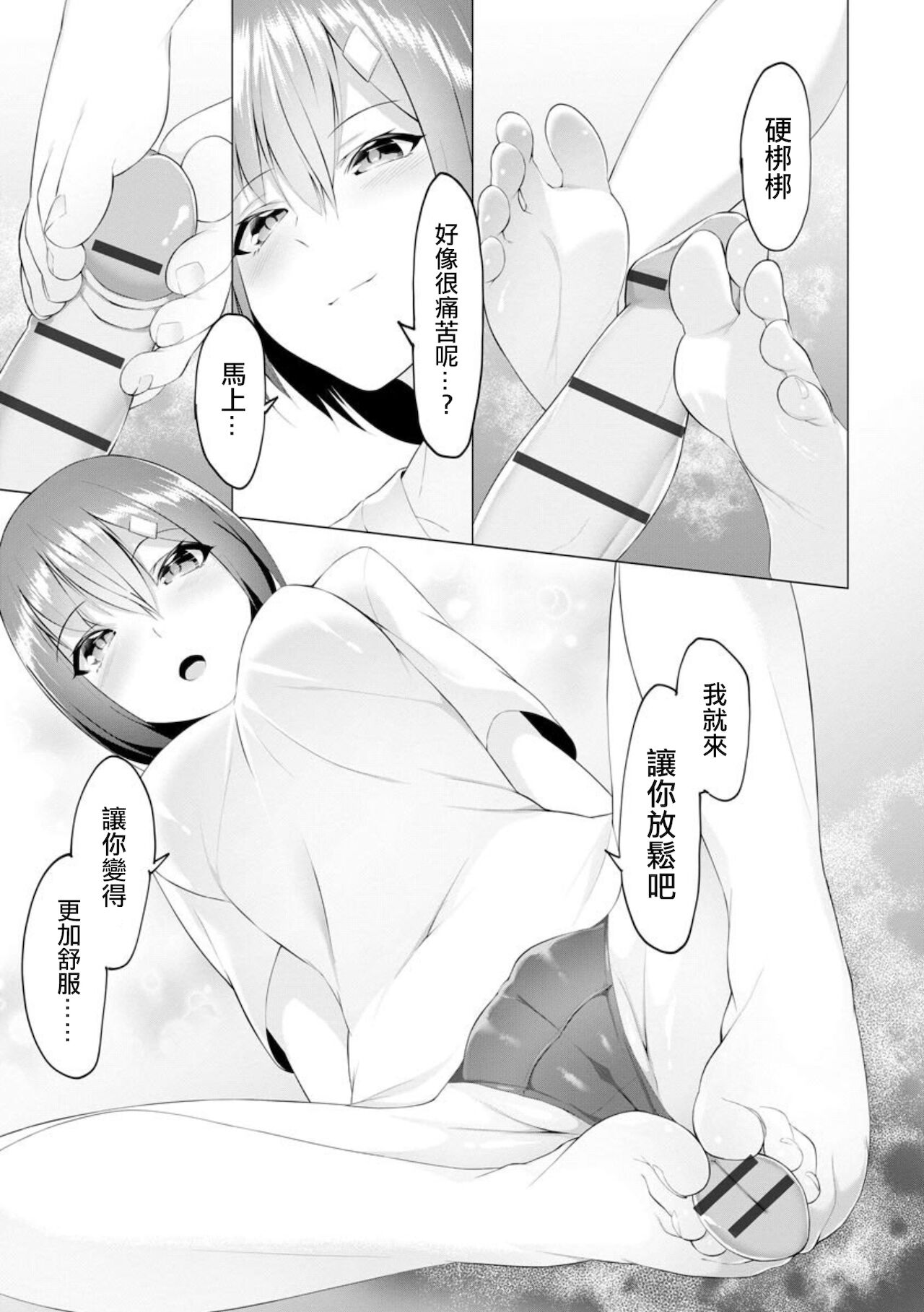 [蘭田夢] ふっとわーきんぐ 第1話 [中国翻訳]