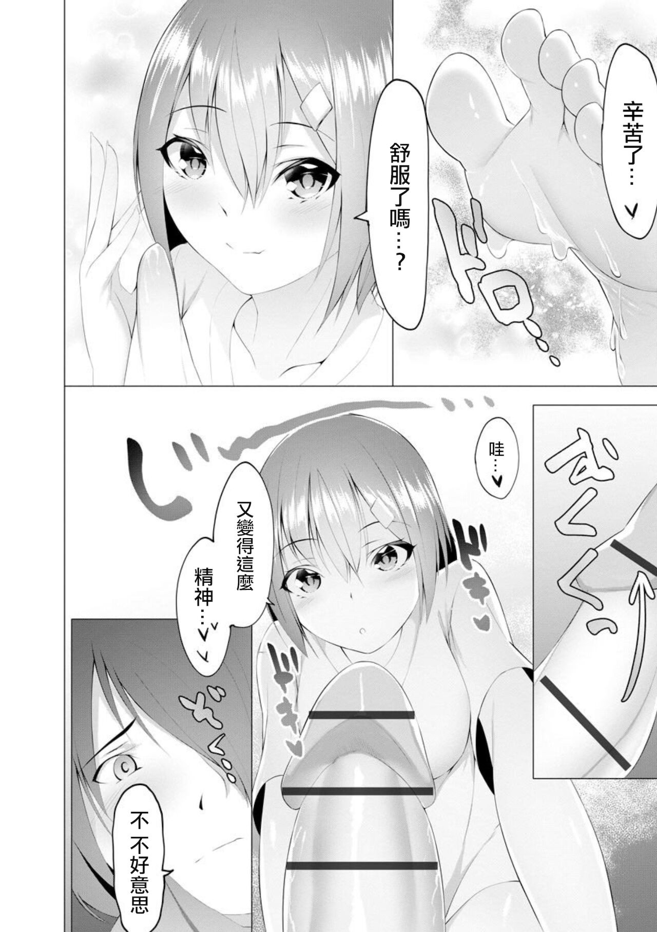 [蘭田夢] ふっとわーきんぐ 第1話 [中国翻訳]