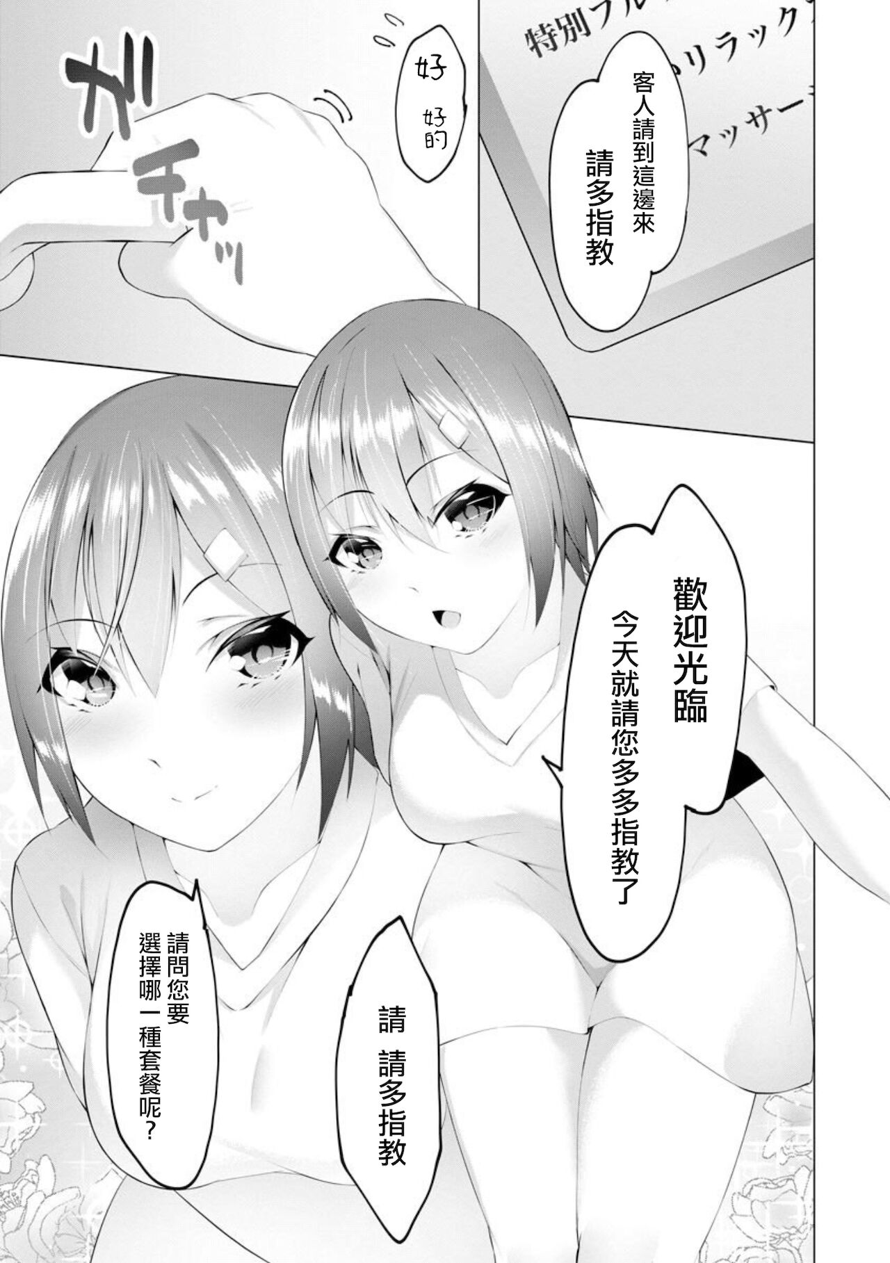 [蘭田夢] ふっとわーきんぐ 第1話 [中国翻訳]