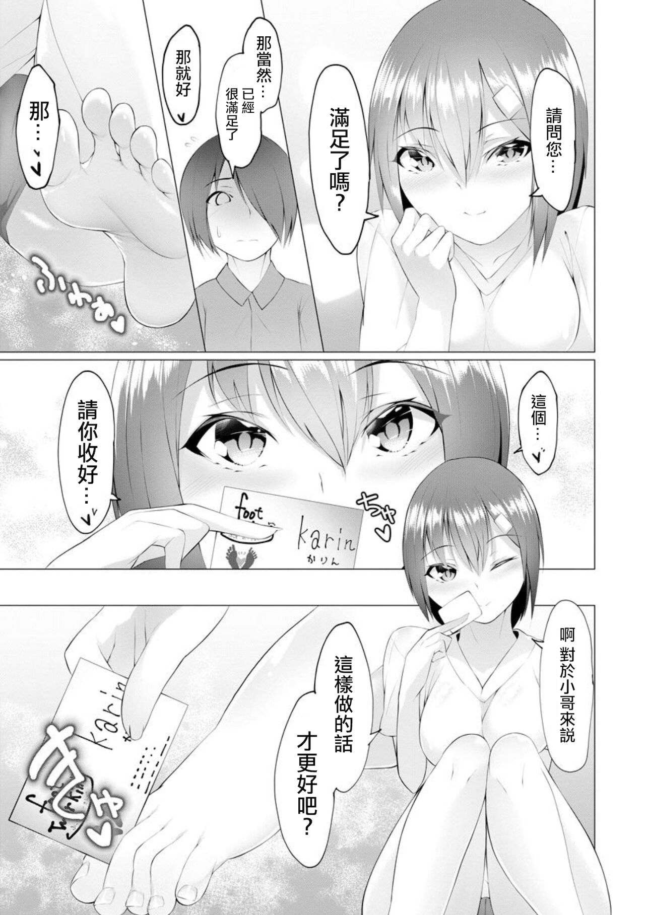 [蘭田夢] ふっとわーきんぐ 第1話 [中国翻訳]