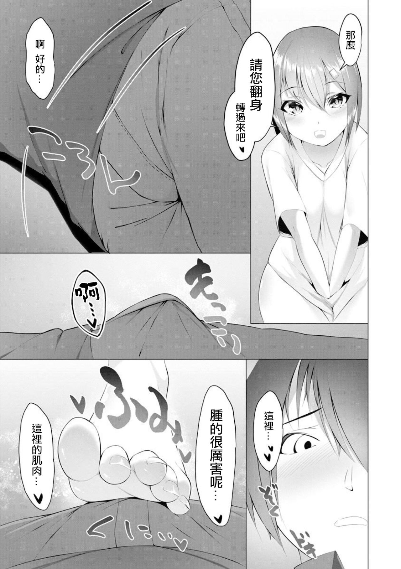 [蘭田夢] ふっとわーきんぐ 第1話 [中国翻訳]