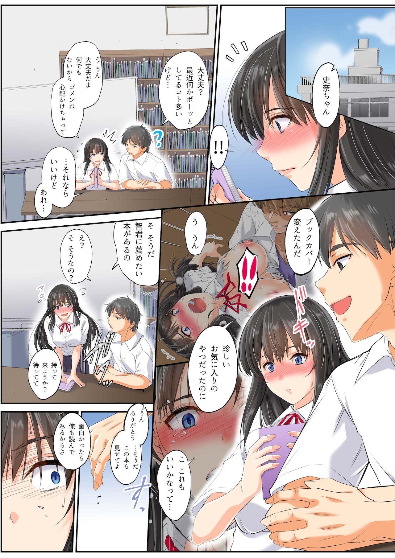 [schoolrankcomplex] ネトラレスクールカースト サッカー部のゲスと文芸部少女