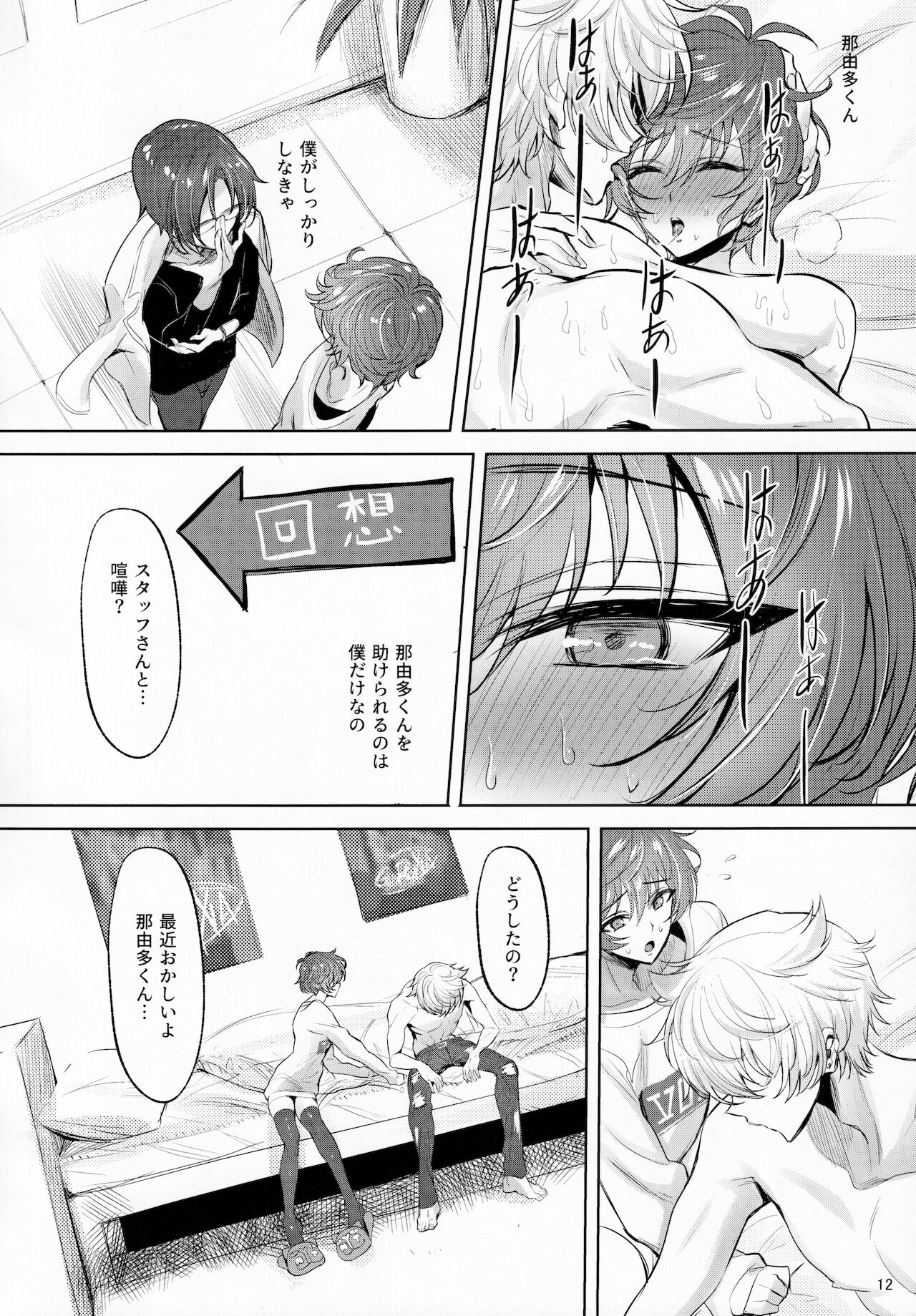 [おちんちん天使保護協会 (クソ雑コラ叔父)] 勝負するより抱いて