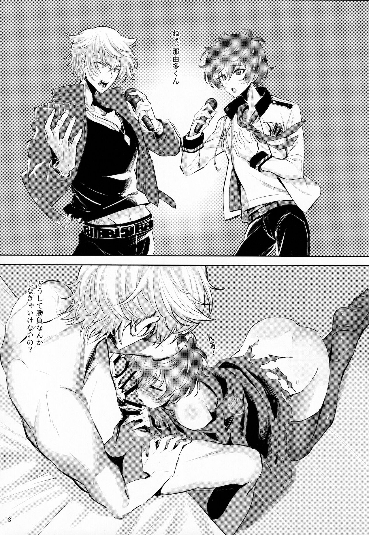 [おちんちん天使保護協会 (クソ雑コラ叔父)] 勝負するより抱いて