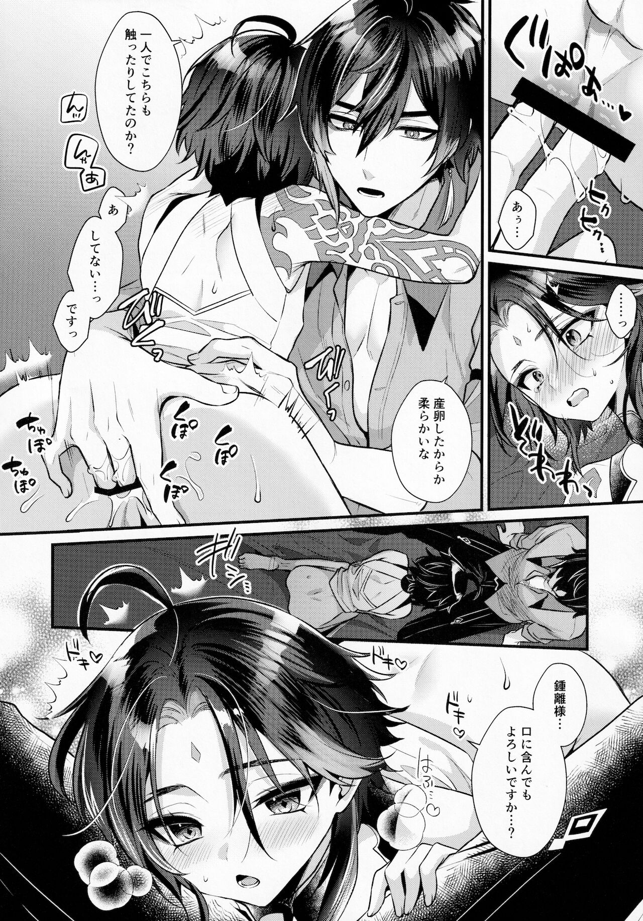 [Locus (希咲)] 金翼のたまご (原神)