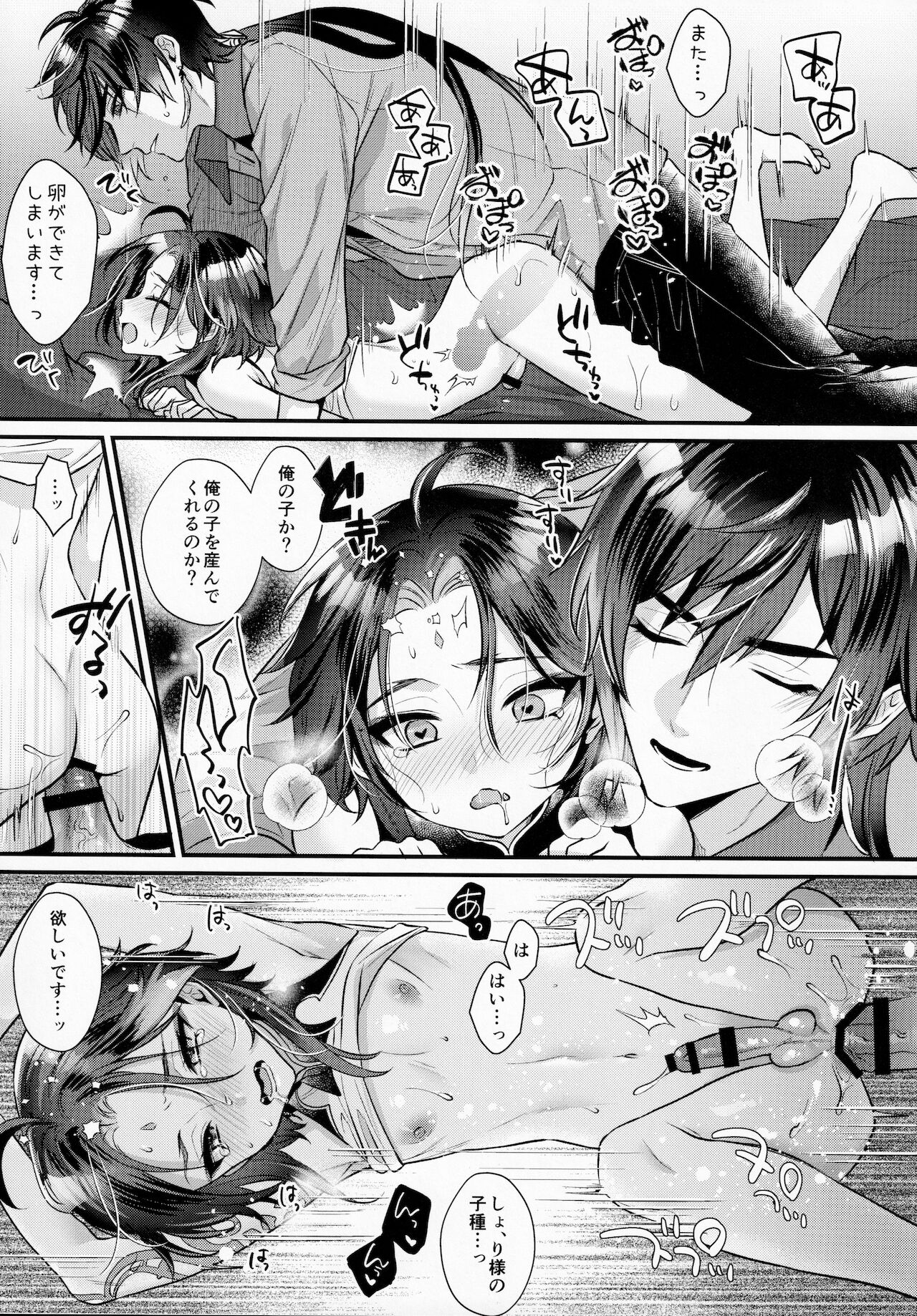 [Locus (希咲)] 金翼のたまご (原神)