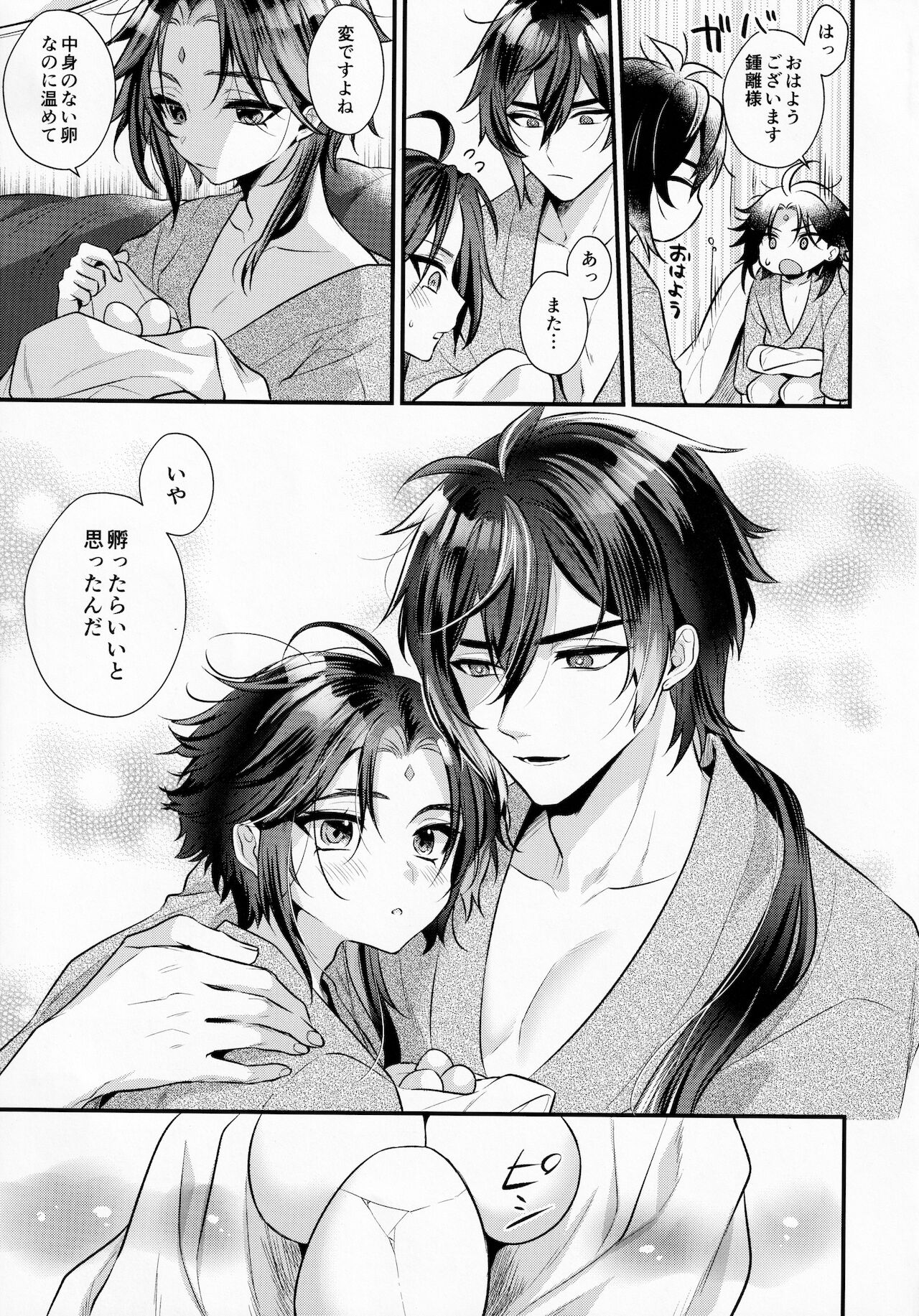 [Locus (希咲)] 金翼のたまご (原神)