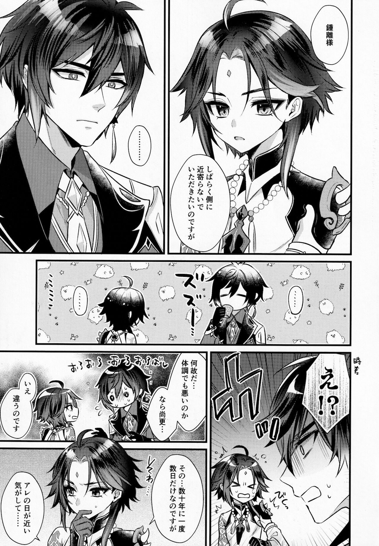 [Locus (希咲)] 金翼のたまご (原神)