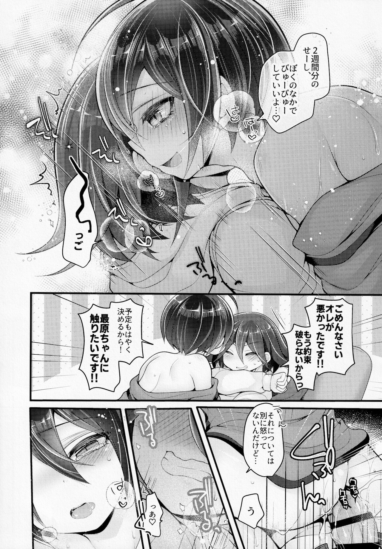 (ブレイクショット!15) [DSKB探偵清純派 (ばにらみんと)] ぼくらの14日間小戦闘 (ニューダンガンロンパV3)