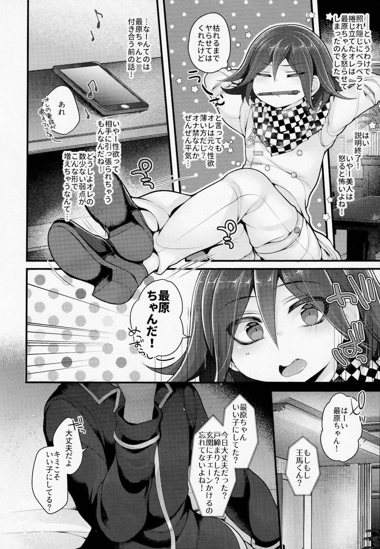 (ブレイクショット!15) [DSKB探偵清純派 (ばにらみんと)] ぼくらの14日間小戦闘 (ニューダンガンロンパV3)