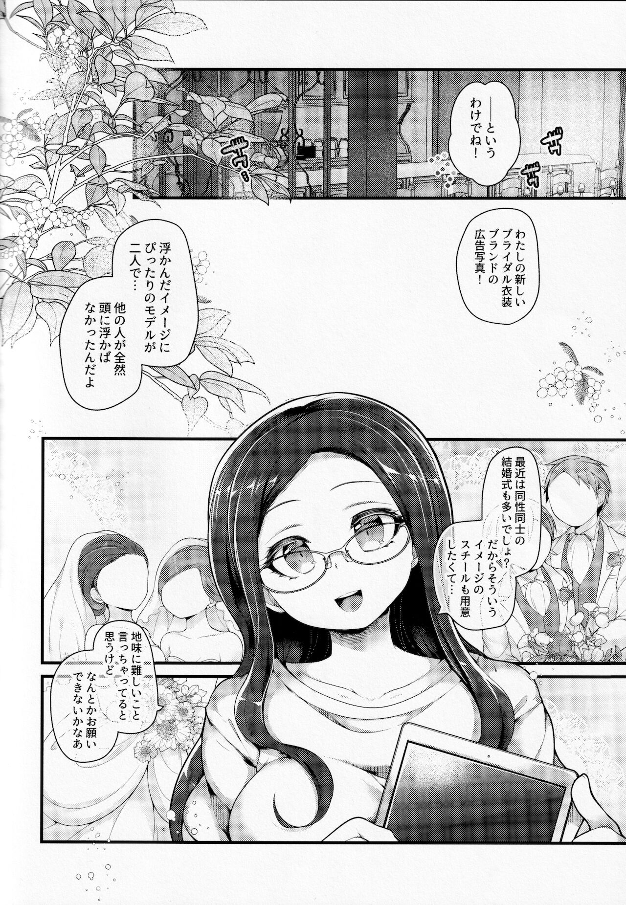 [DSKB探偵清純派 (ばにらみんと)] オレたち結婚していません！(ニューダンガンロンパV3)