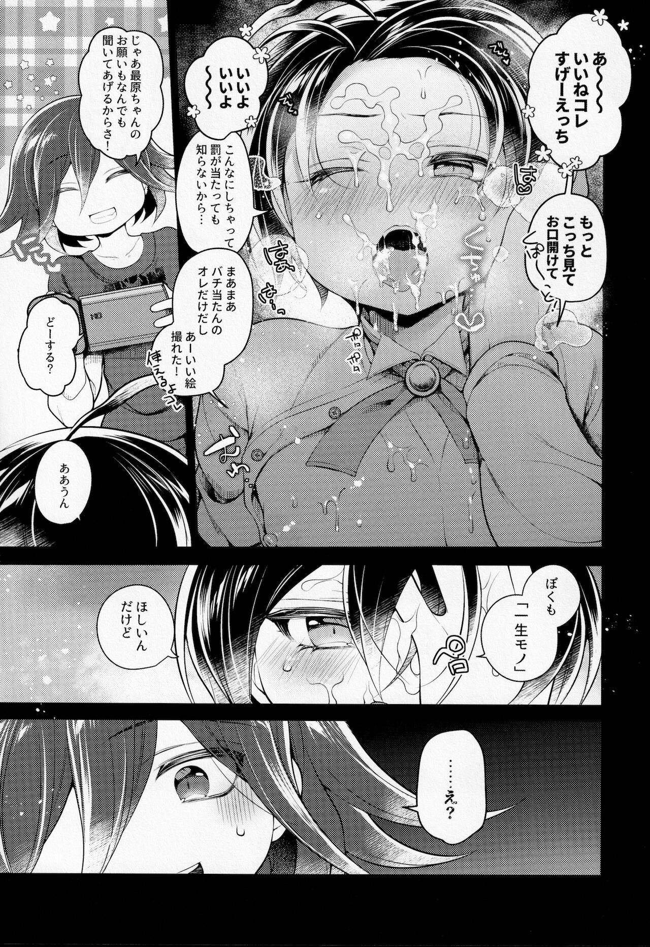 [DSKB探偵清純派 (ばにらみんと)] オレたち結婚していません！(ニューダンガンロンパV3)