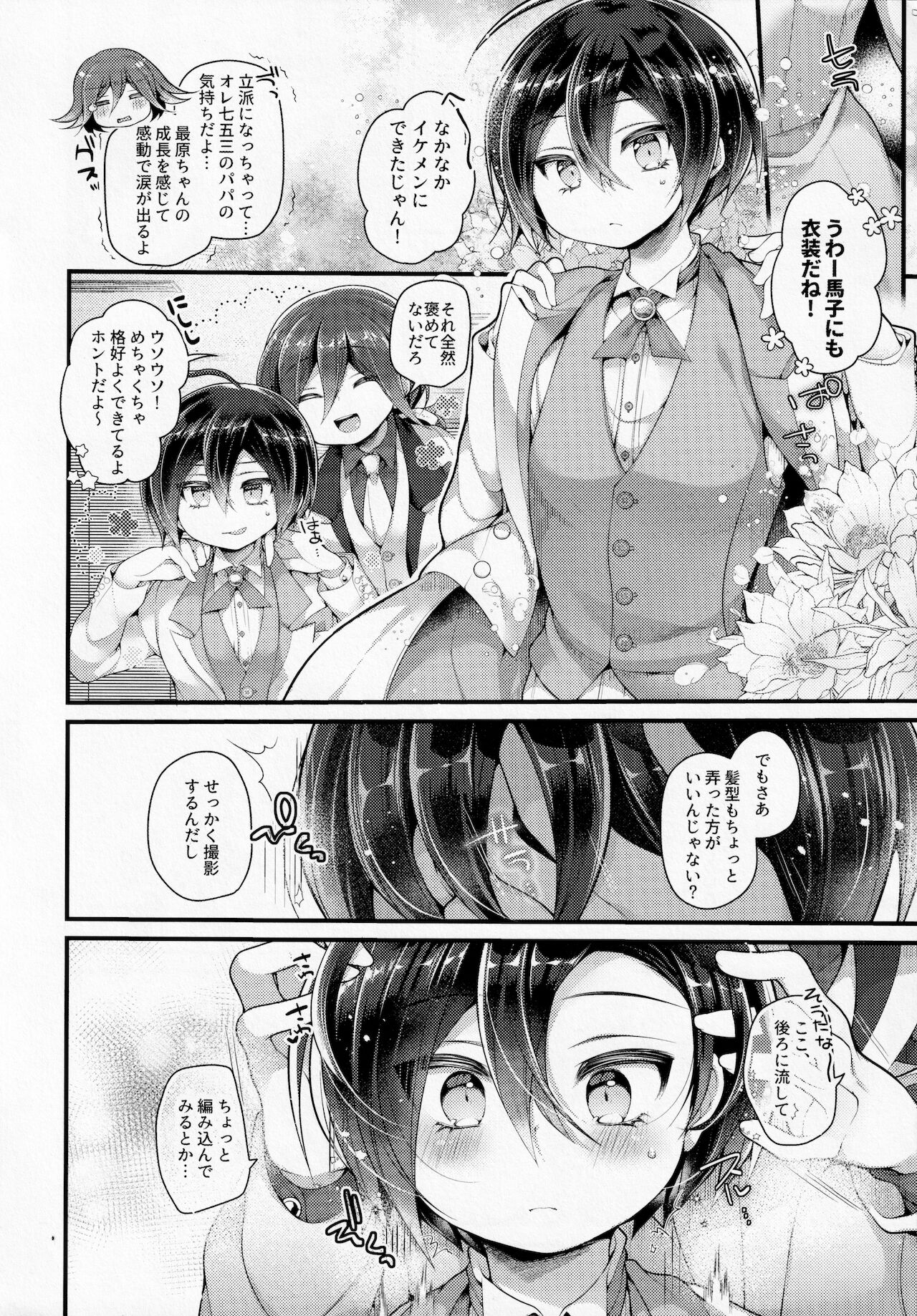 [DSKB探偵清純派 (ばにらみんと)] オレたち結婚していません！(ニューダンガンロンパV3)