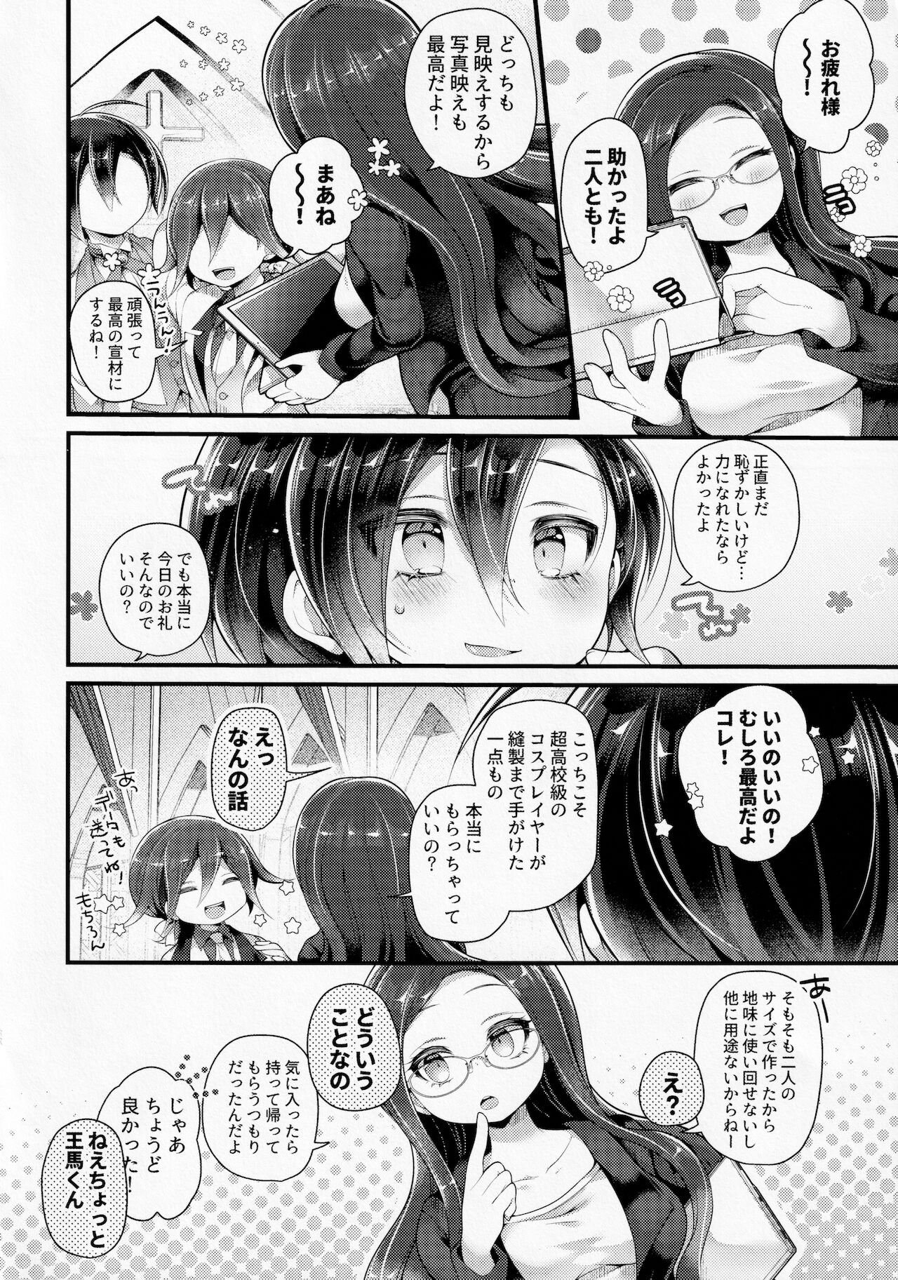 [DSKB探偵清純派 (ばにらみんと)] オレたち結婚していません！(ニューダンガンロンパV3)