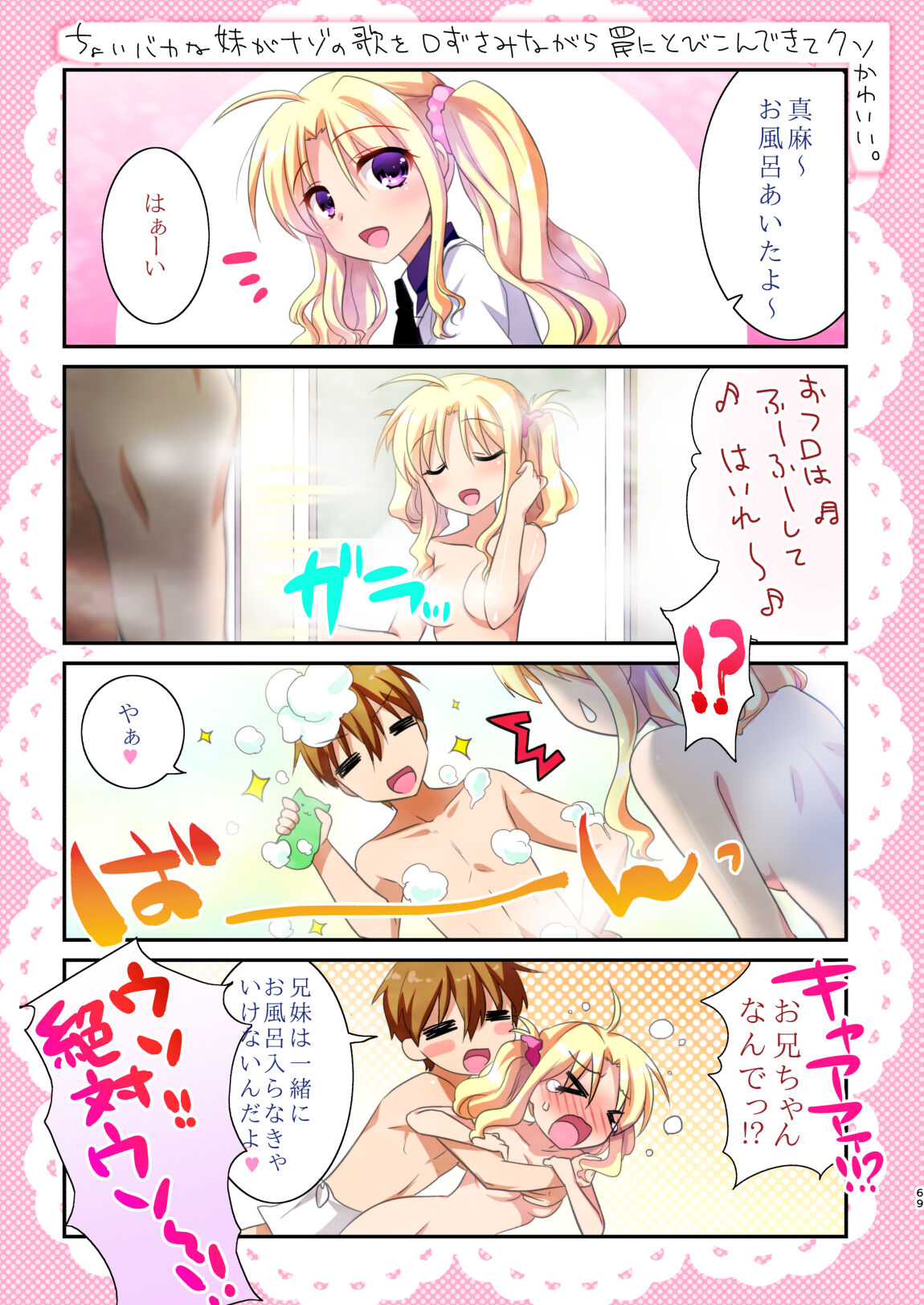 [アクアドロップ (三上ミカ)] 妹は今日もエッチできない。総集編 [DL版]