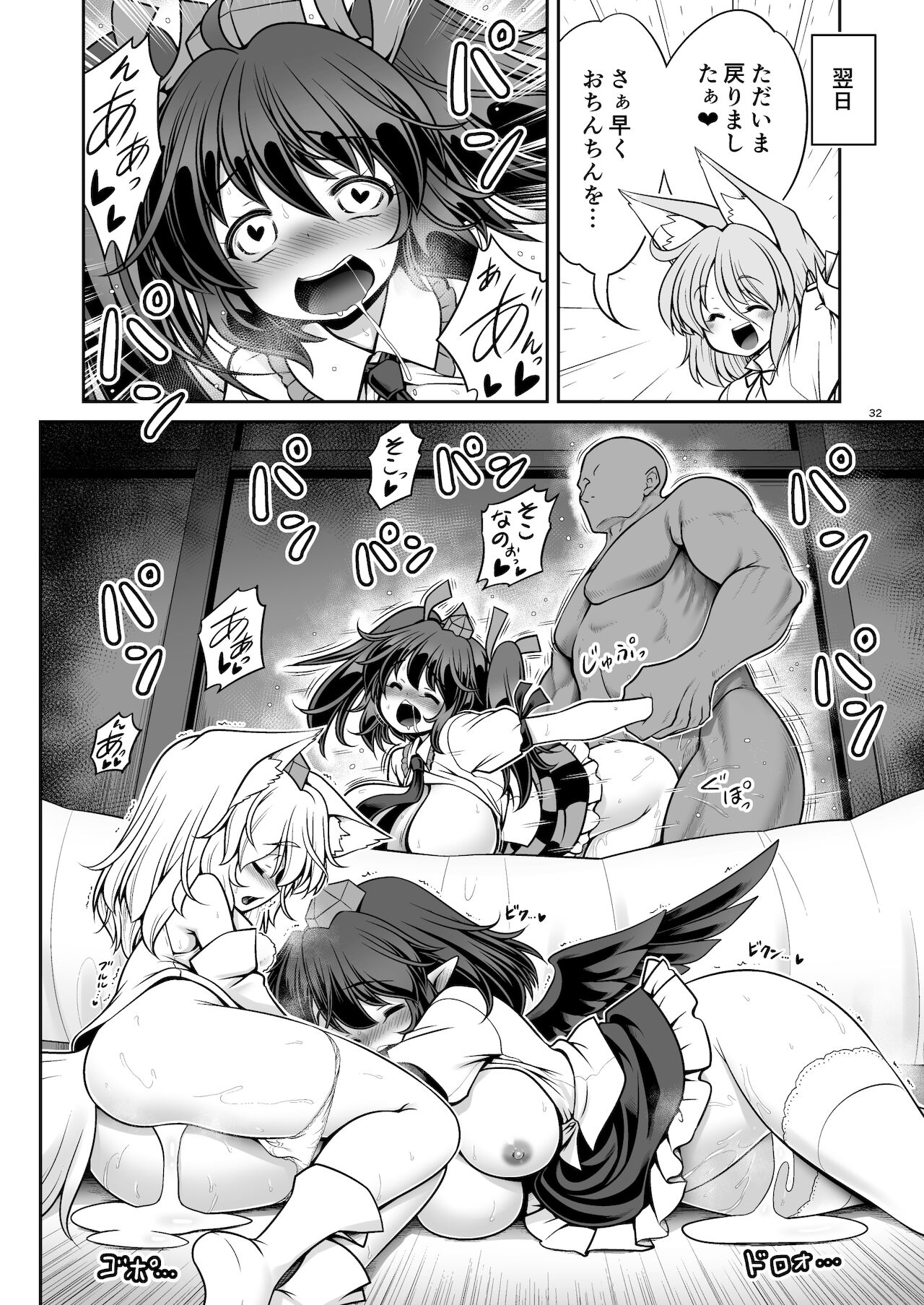 [世捨人な漫画描き (ともきとものり)]犯され待ちの発情女を何十人とヤらせてくれる典ちゃんの悪だくみ(東方Project)[DL版]